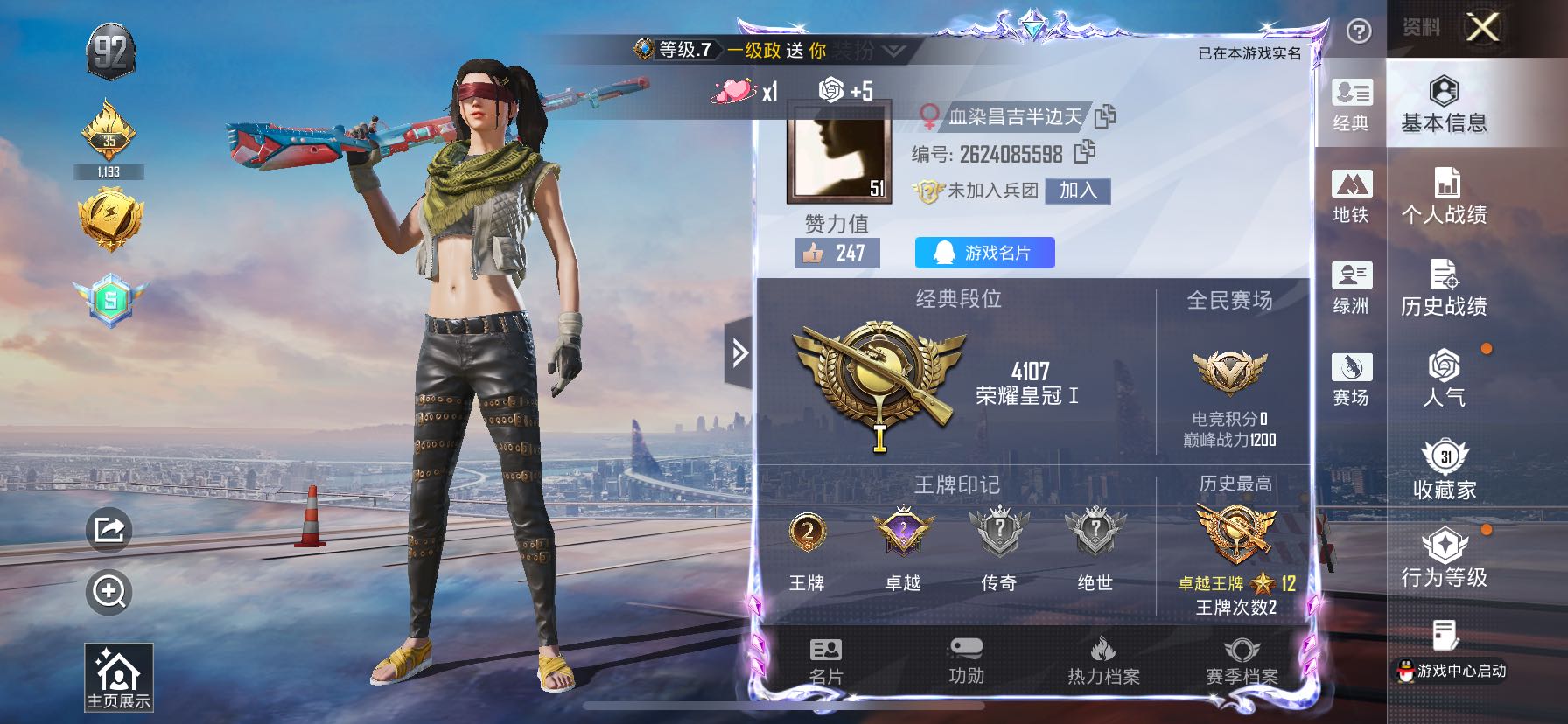 HPSJ3450189和平精英账号详情图3