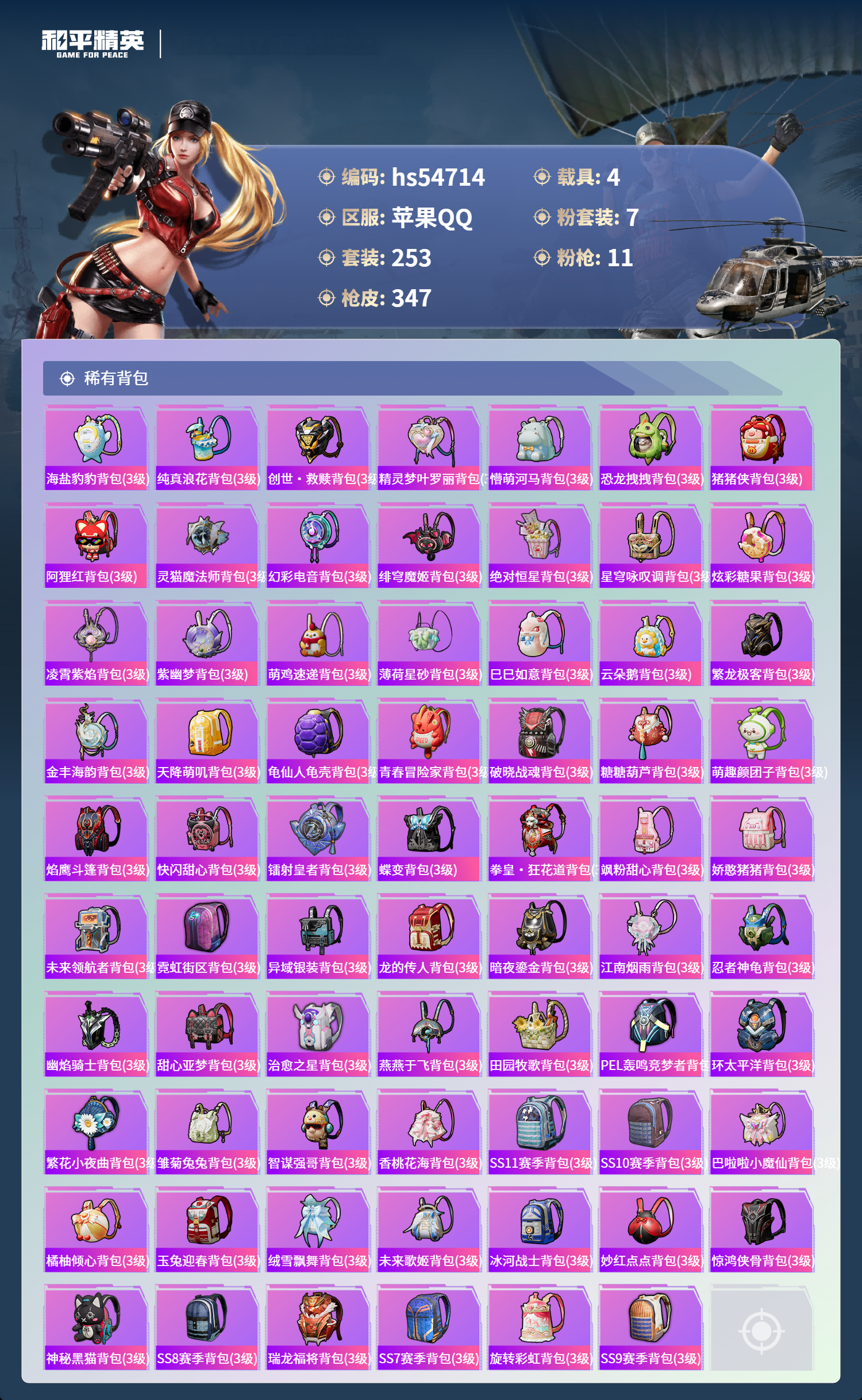 HPSJ3450136和平精英账号详情图12 HPSJ3450136和平精英账号详情图12