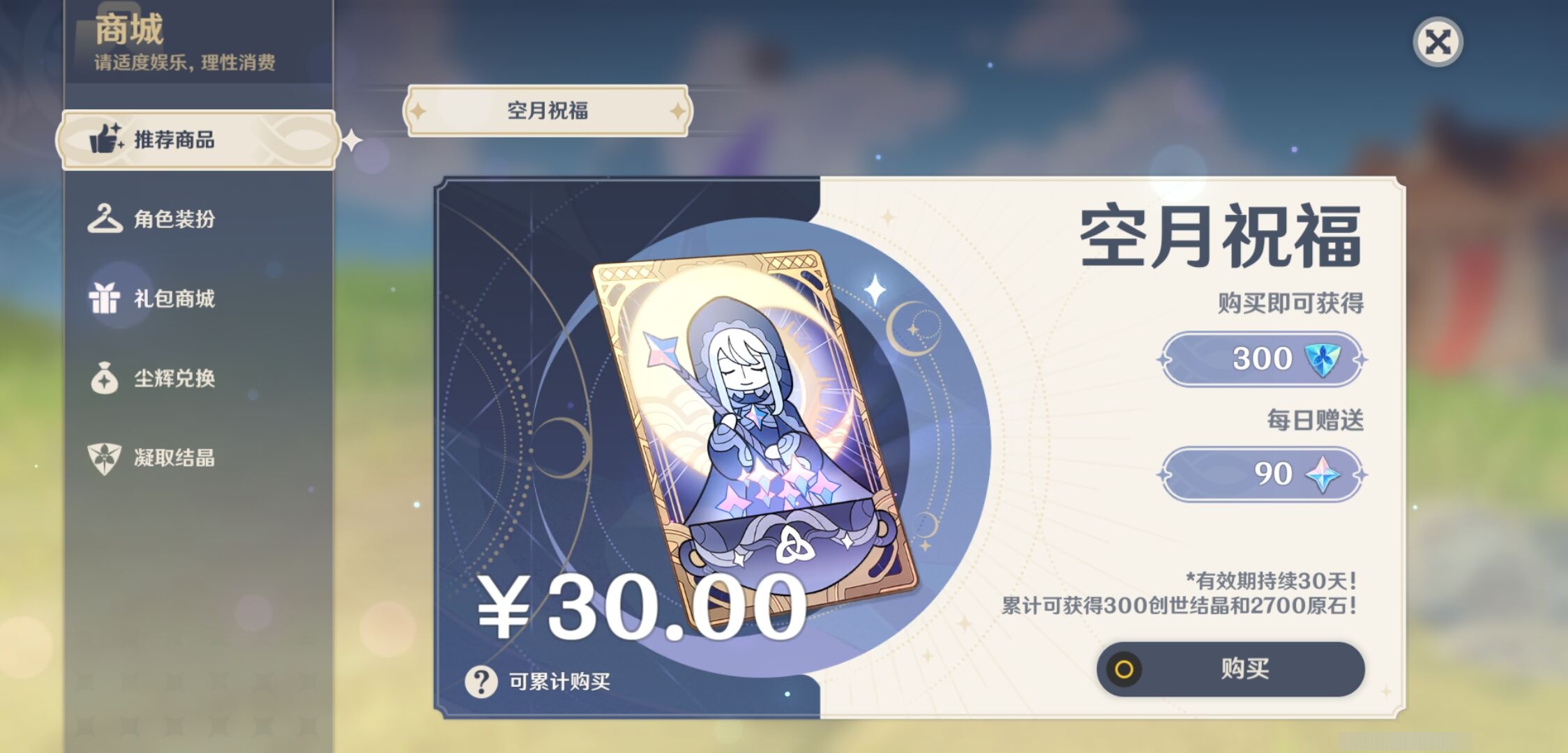 YSMK316883原神账号详情图36