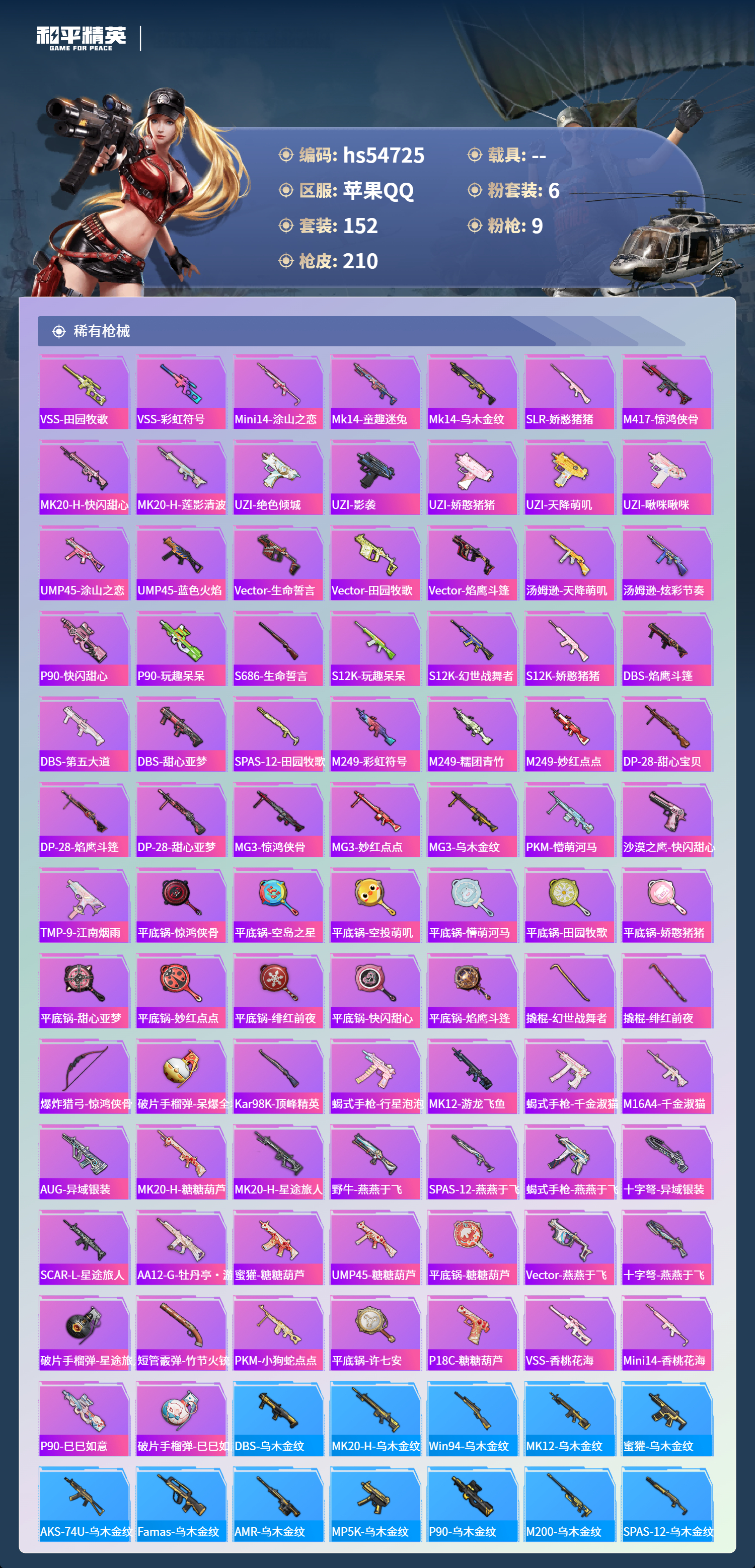 HPSJ3450204和平精英账号详情图8