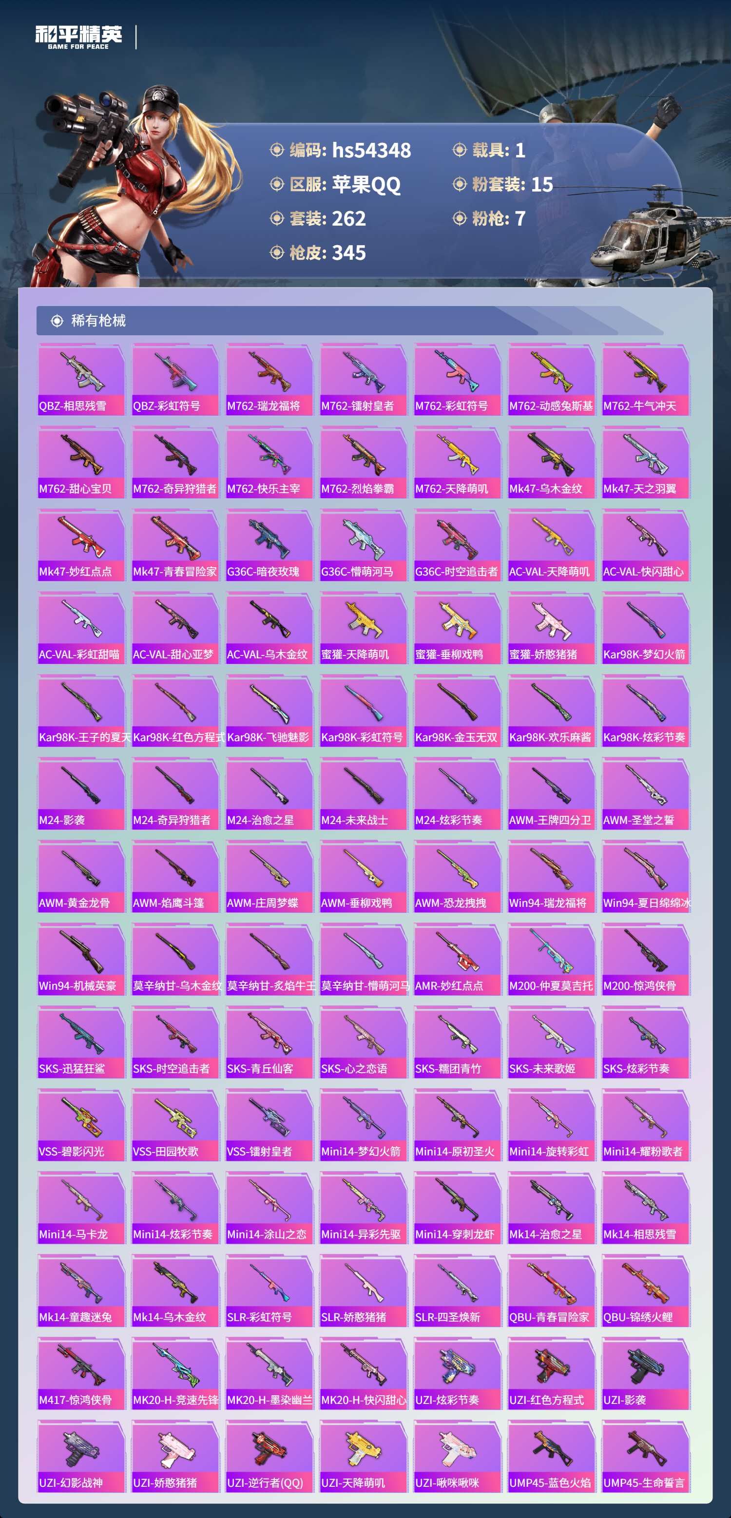 HPSJ3446308和平精英账号详情图9