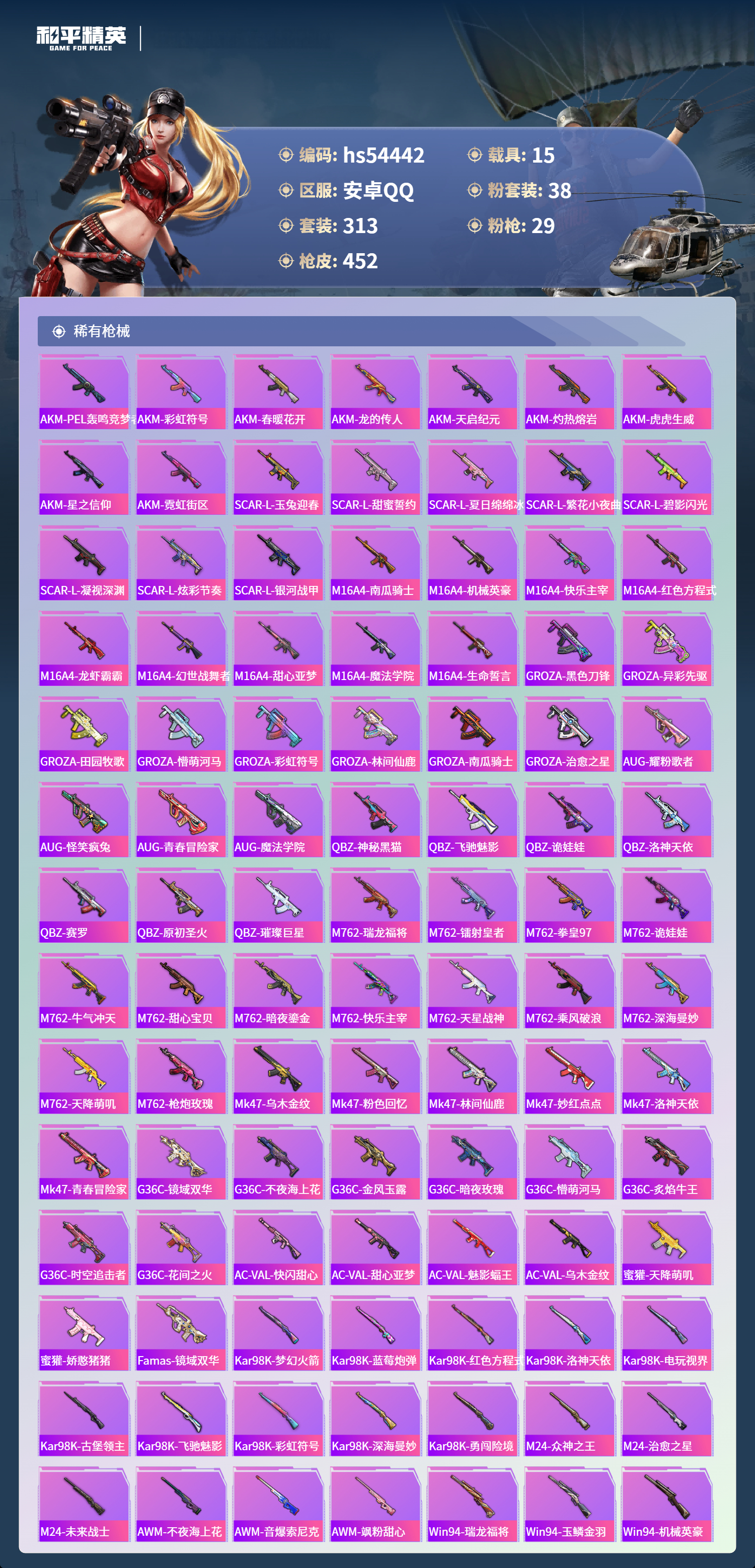 HPSJ3447505和平精英账号详情图10 HPSJ3447505和平精英账号详情图10