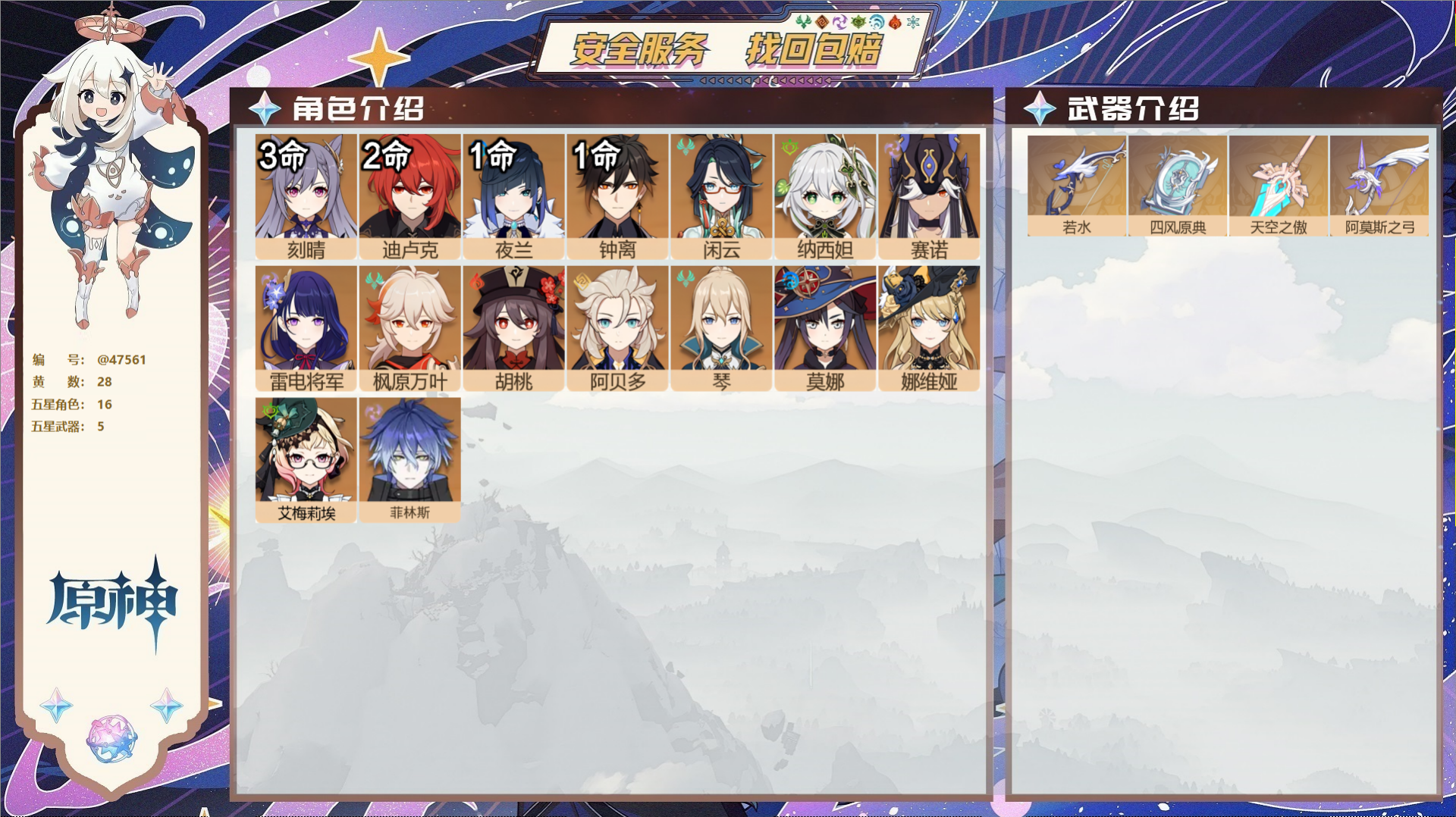 原神账号官服 天空岛@47561 邮箱不出售 送TAP 冒险等级59级 男主 28黄 16个五星角色 5个五星武器 纠缠