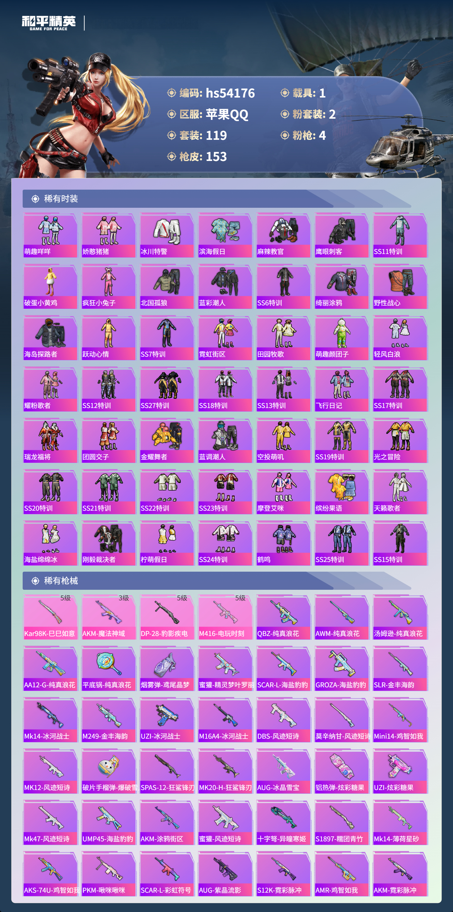 HPSJ3446365和平精英账号详情图6