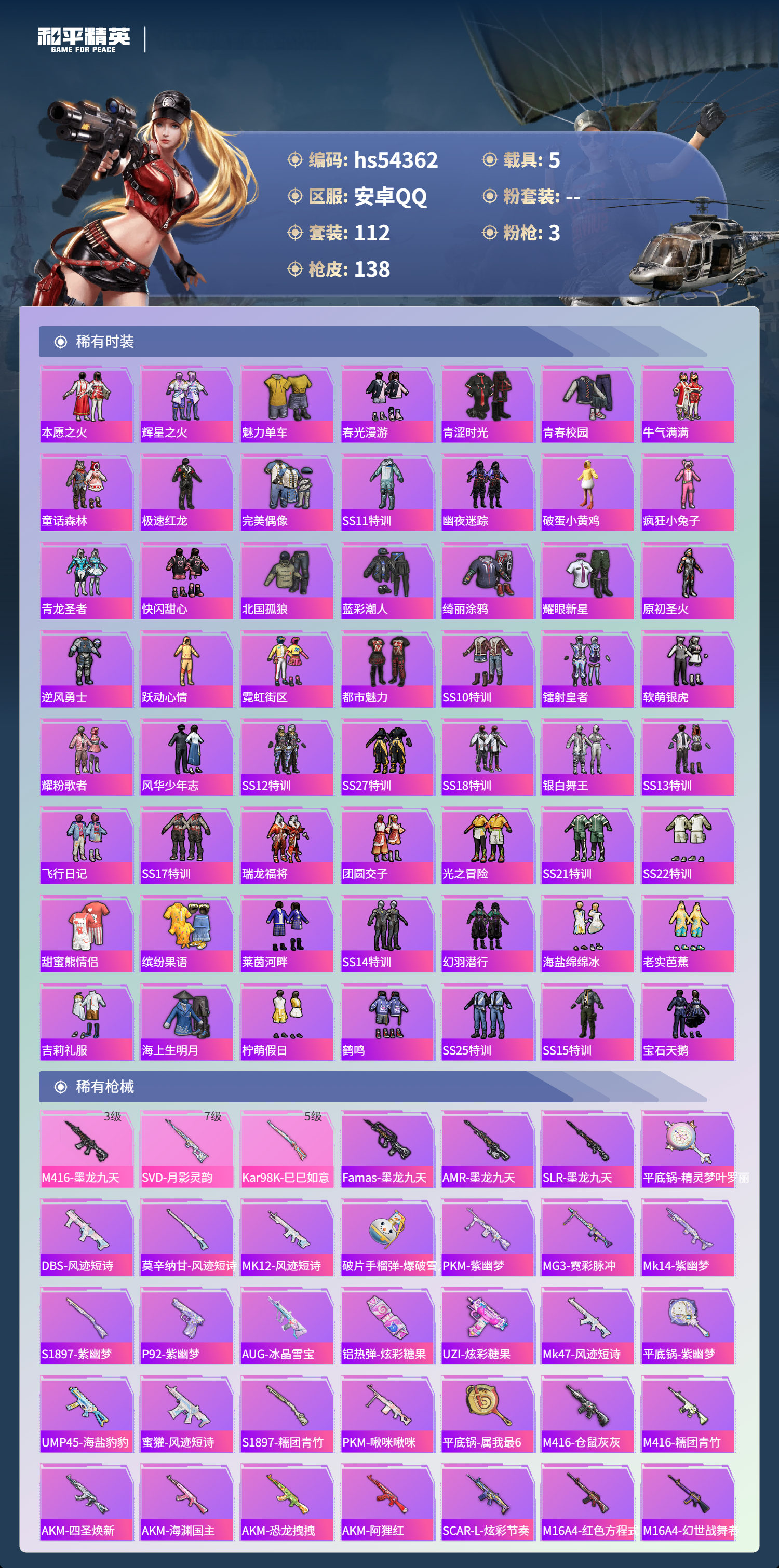 HPSJ3446203和平精英账号详情图7 HPSJ3446203和平精英账号详情图7