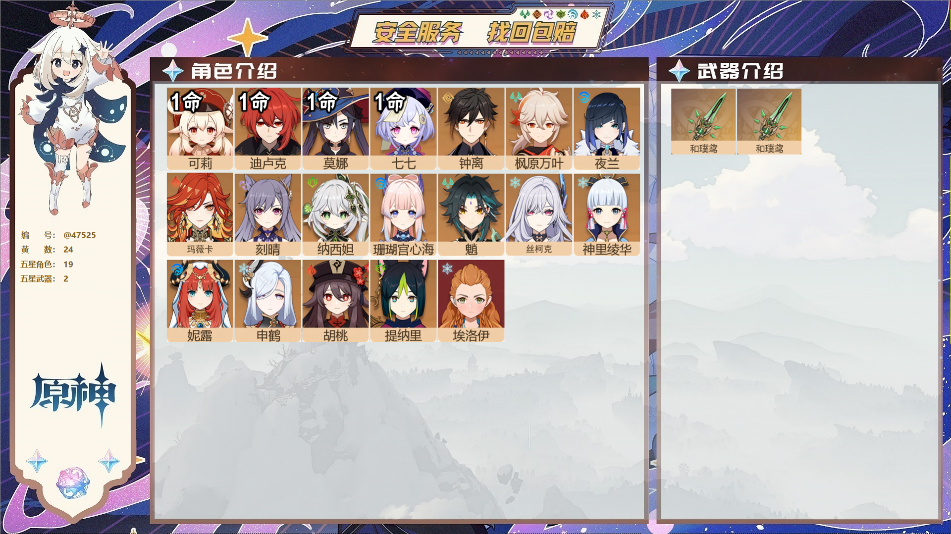 原神账号官服 天空岛@47525 邮箱不出售  冒险等级57级 女主 24黄 19个五星角色 2个五星武器 纠缠之源0-