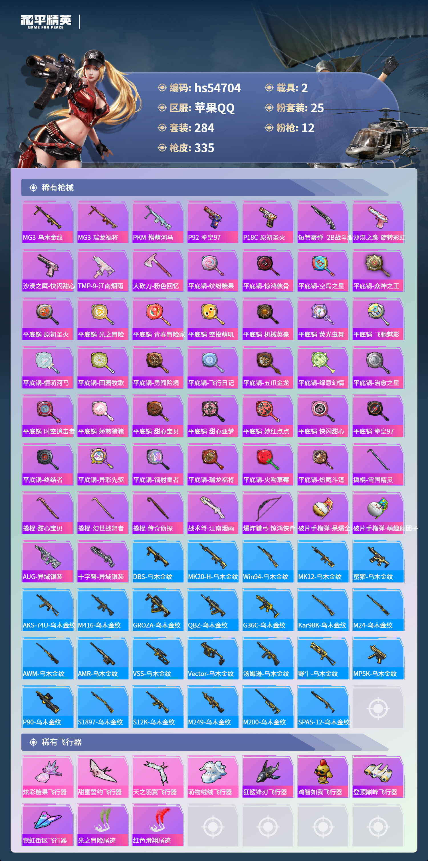 HPSJ3450131和平精英账号详情图11