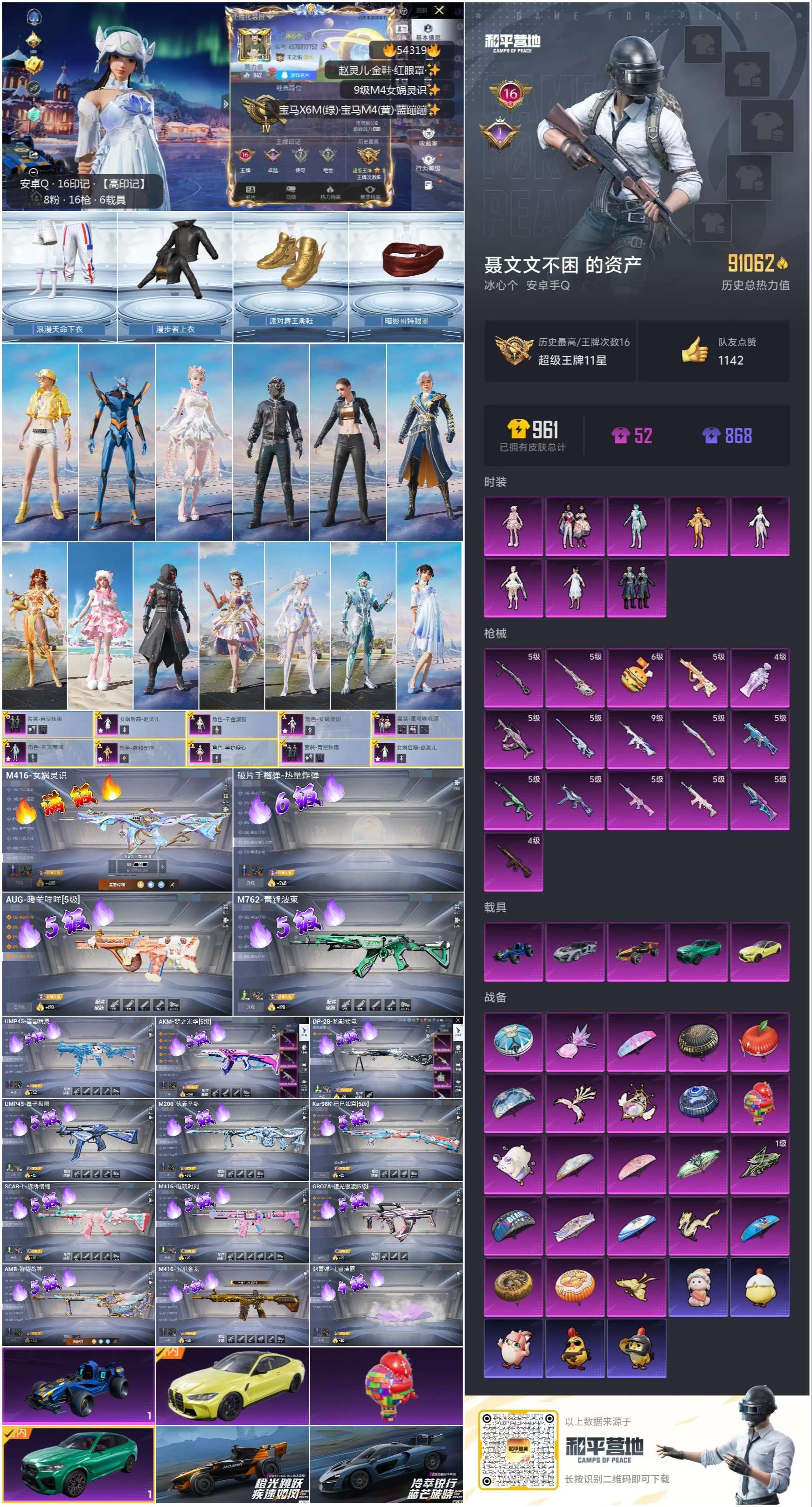 HPSJ3446610和平精英账号详情图4 HPSJ3446610和平精英账号详情图4