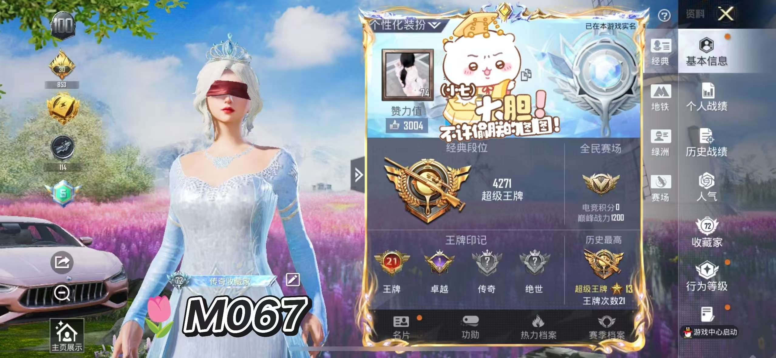 和平精英账号苹果QQ1载具-12套装-6枪皮-编码：M067🌷 苹果qq
9.8w热力值 72级收藏家 
12粉👗6