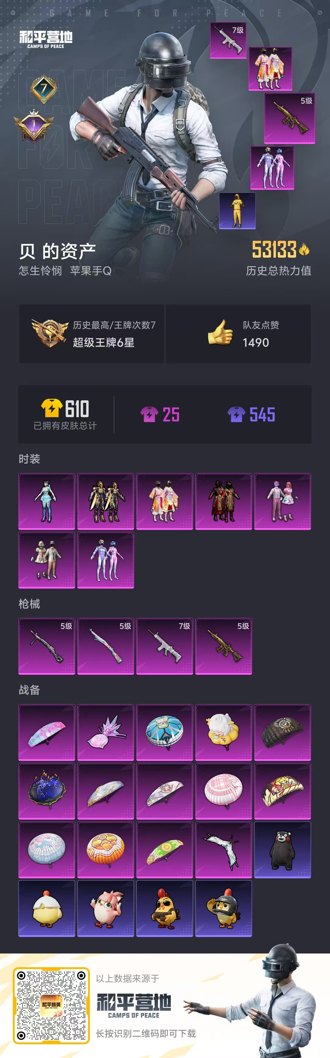 HPSJ3446239和平精英账号详情图3