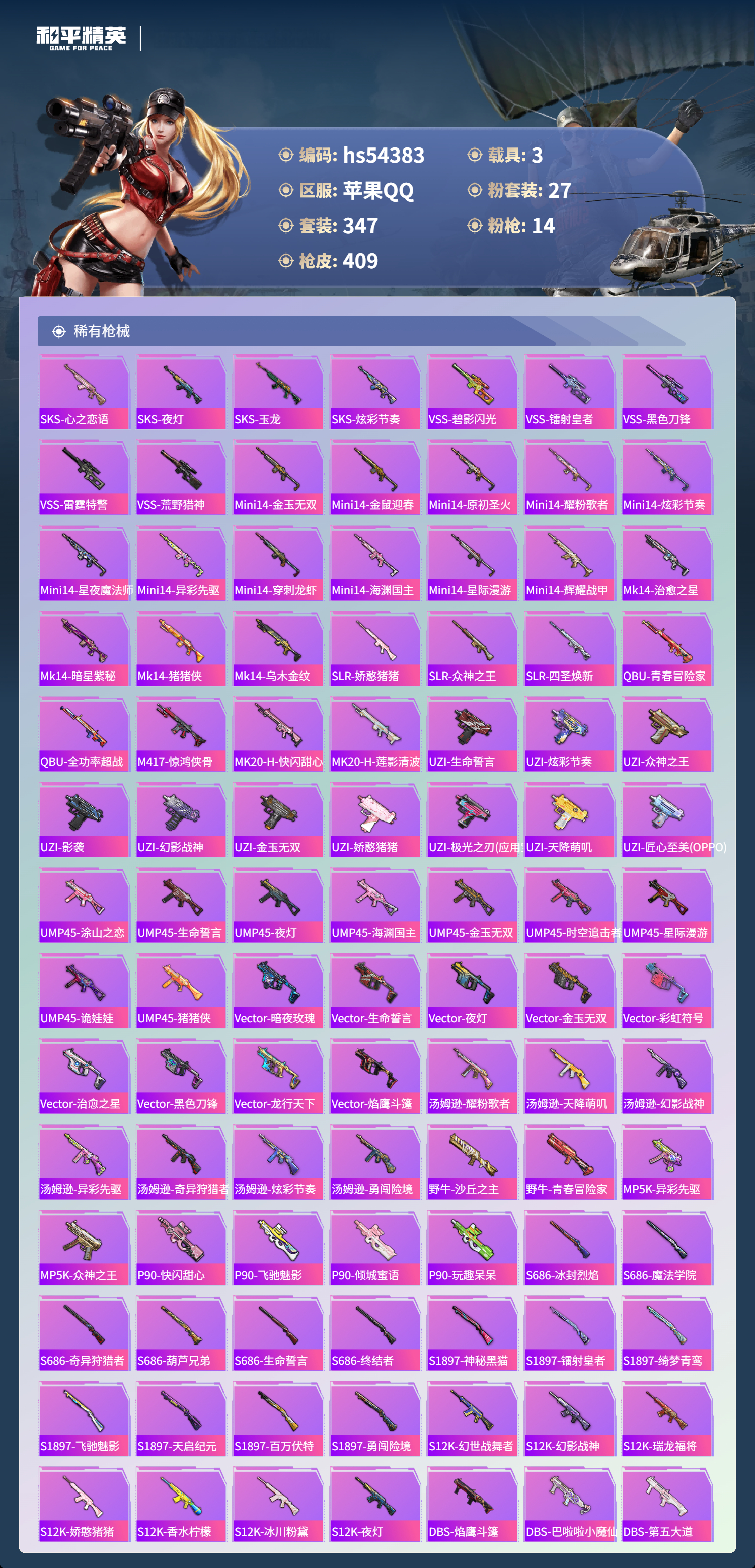 HPSJ3446621和平精英账号详情图11