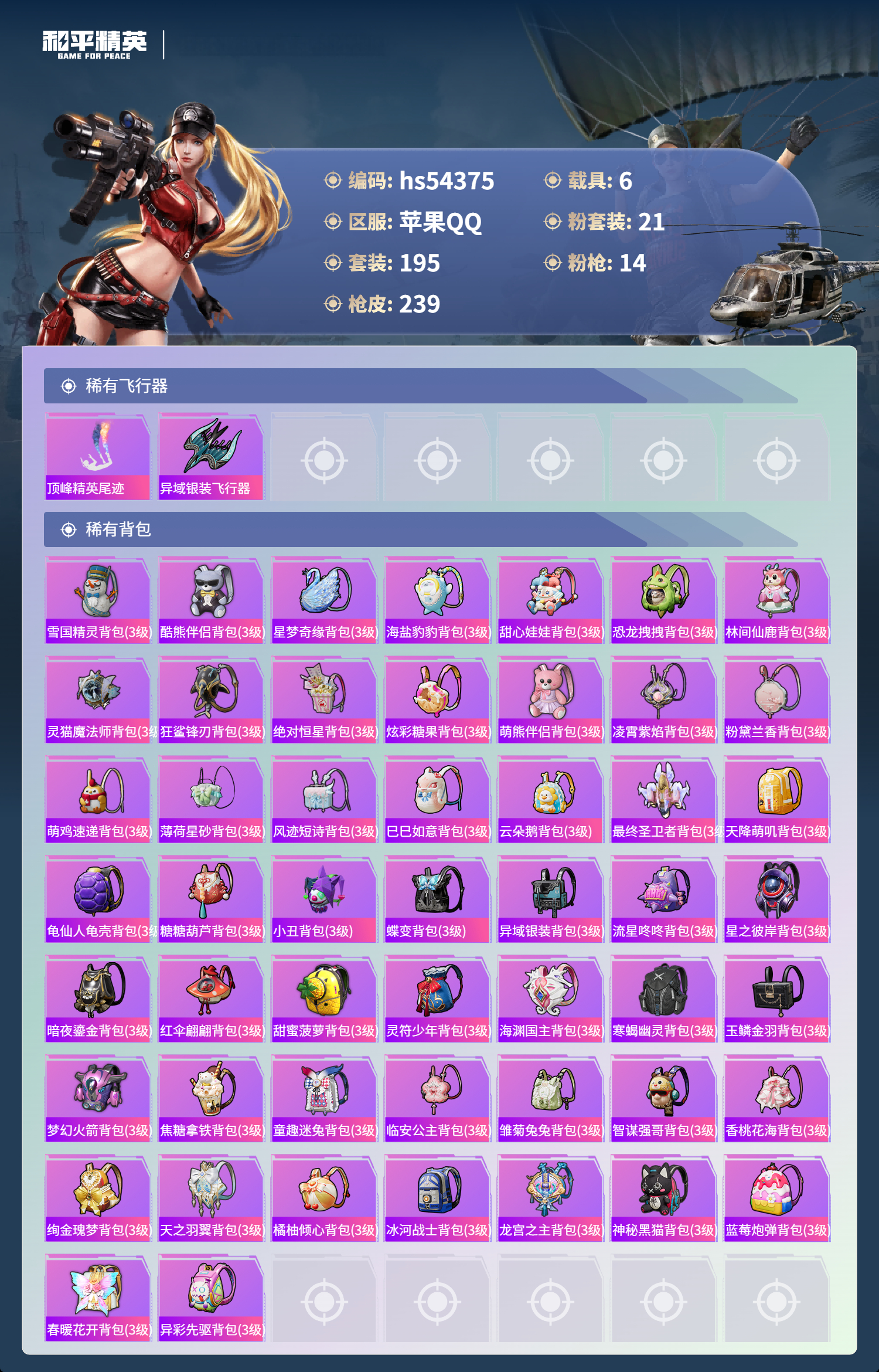 HPSJ3446226和平精英账号详情图10