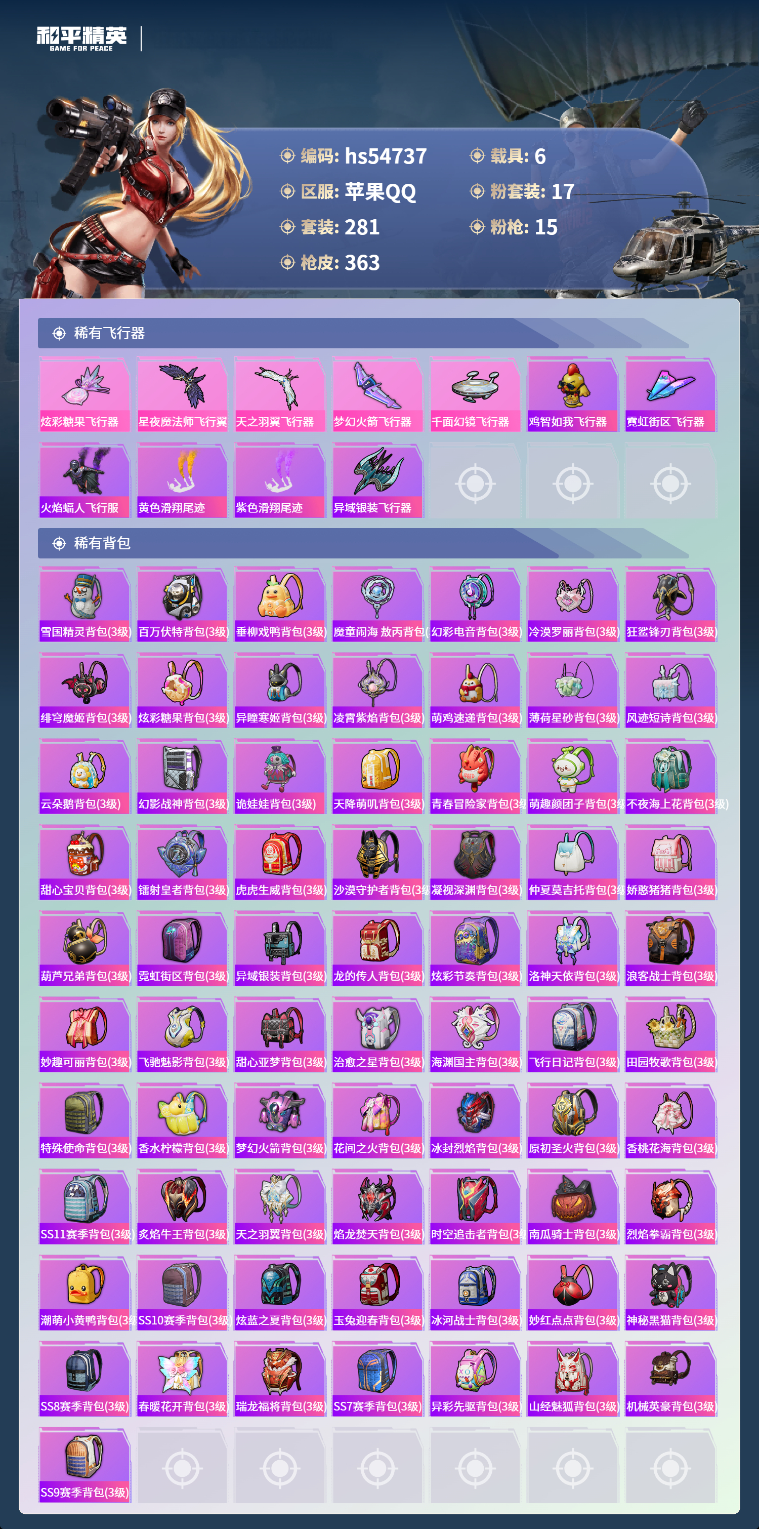 HPSJ3450200和平精英账号详情图12