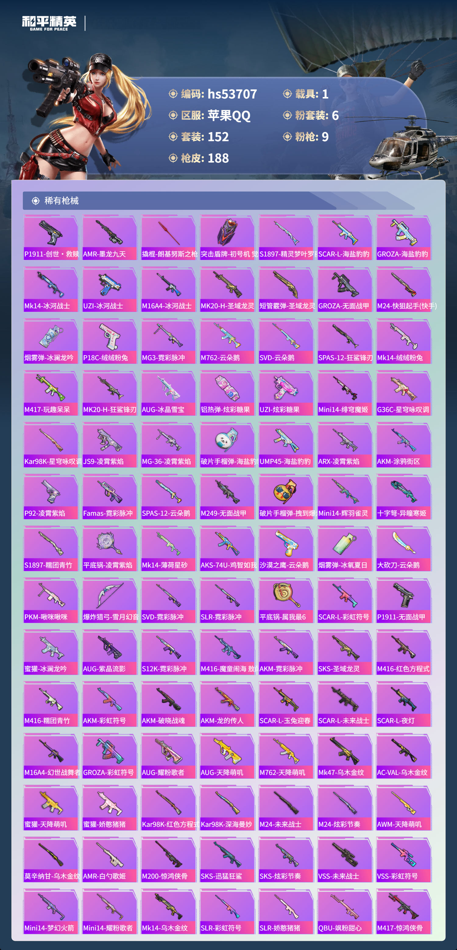 HPSJ3446382和平精英账号详情图7