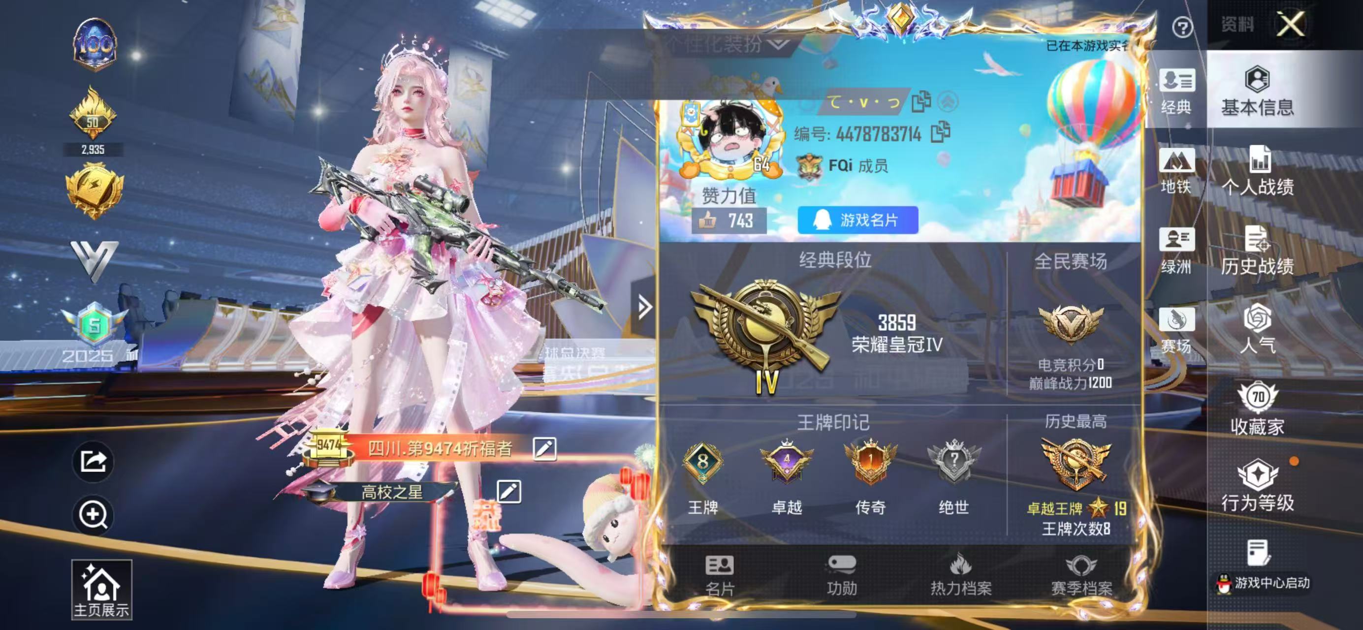 HPSJ3447927和平精英账号详情图2