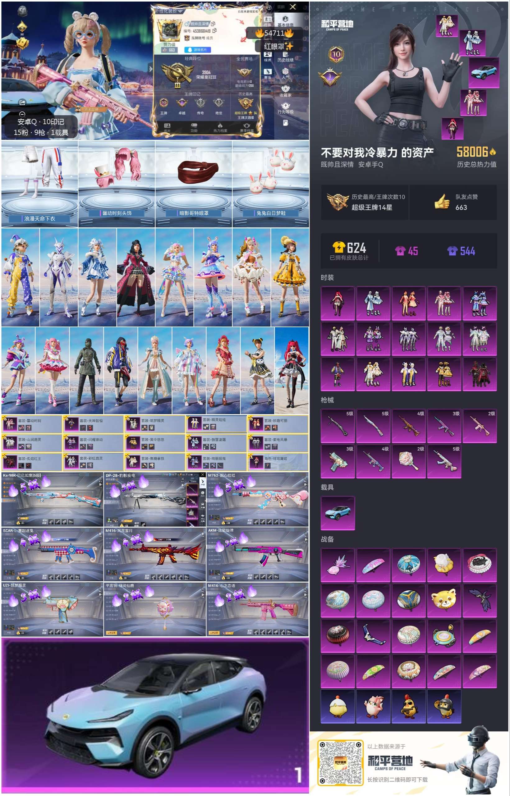 HPSJ3450144和平精英账号详情图4