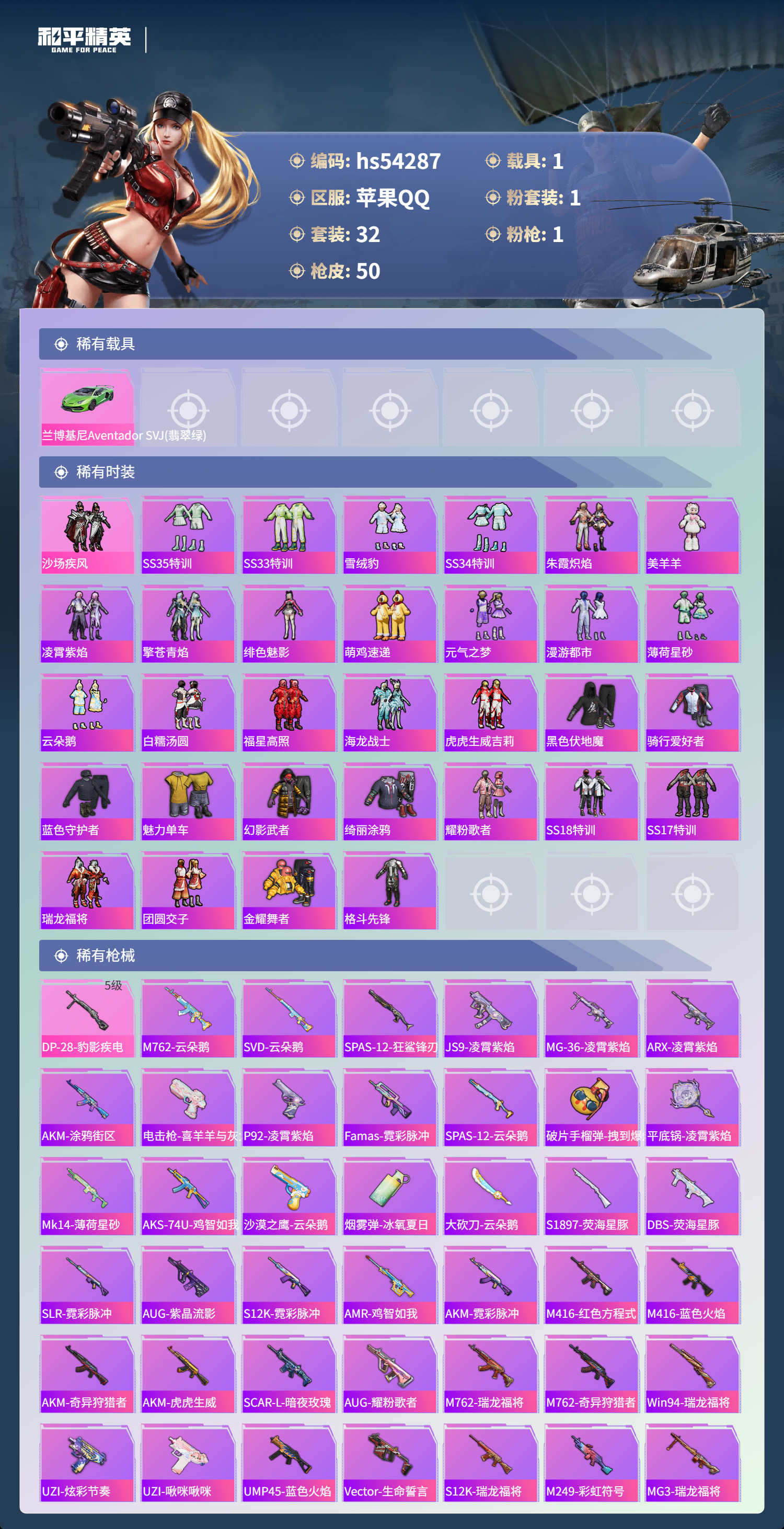 HPSJ3446306和平精英账号详情图5 HPSJ3446306和平精英账号详情图5