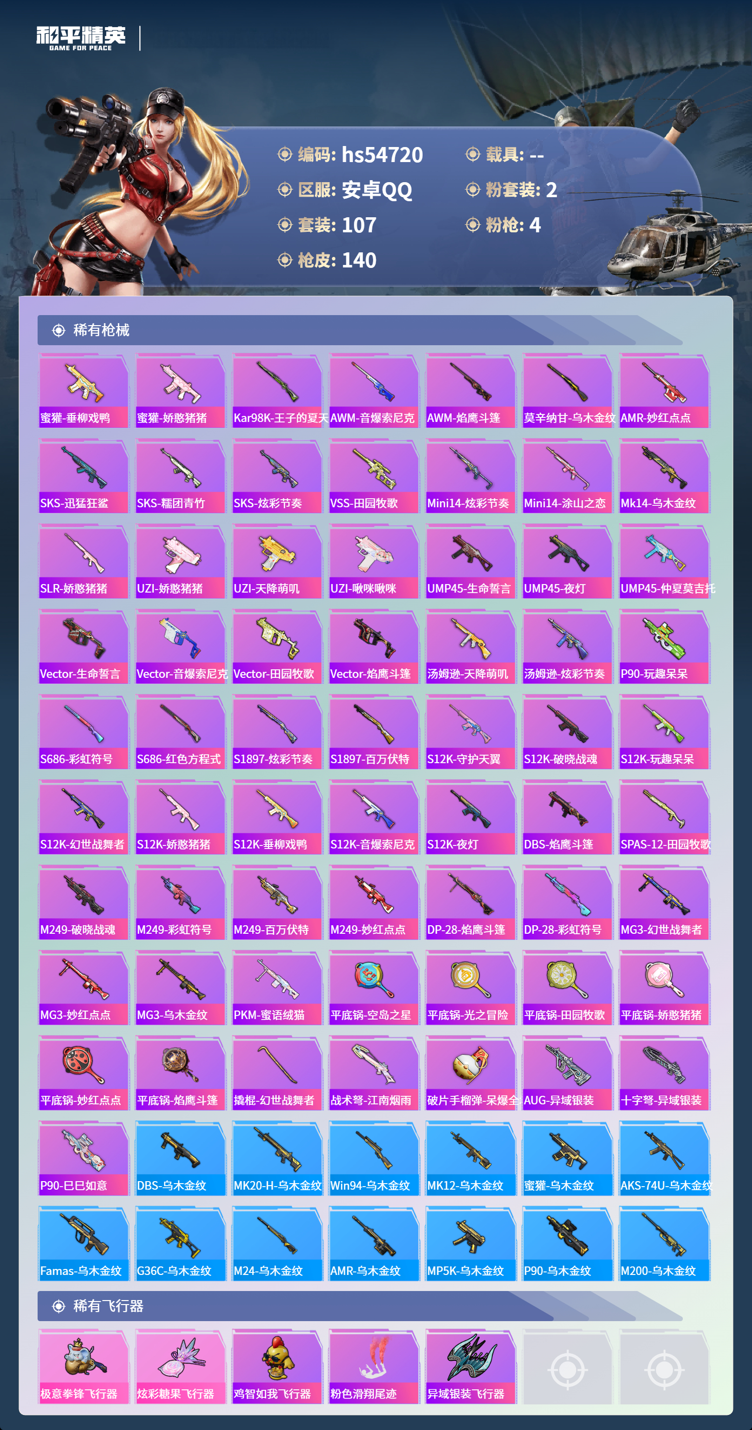 HPSJ3450150和平精英账号详情图7