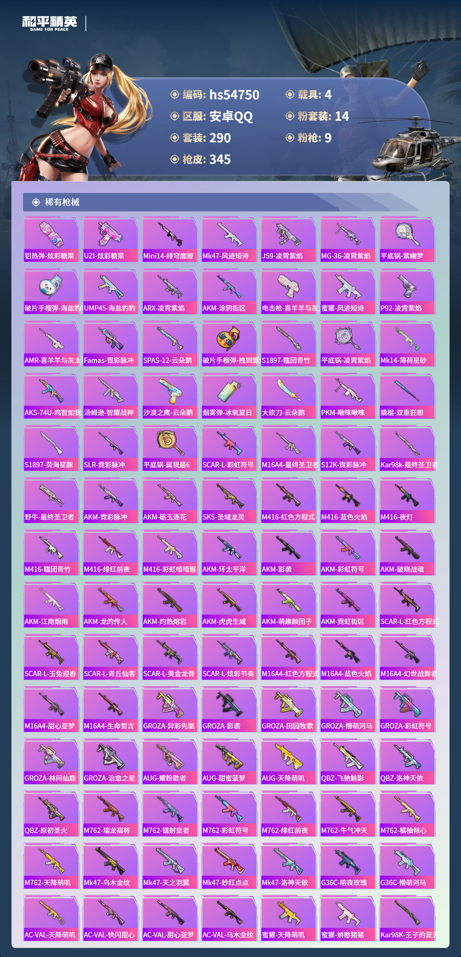 HPSJ3450162和平精英账号详情图9 HPSJ3450162和平精英账号详情图9