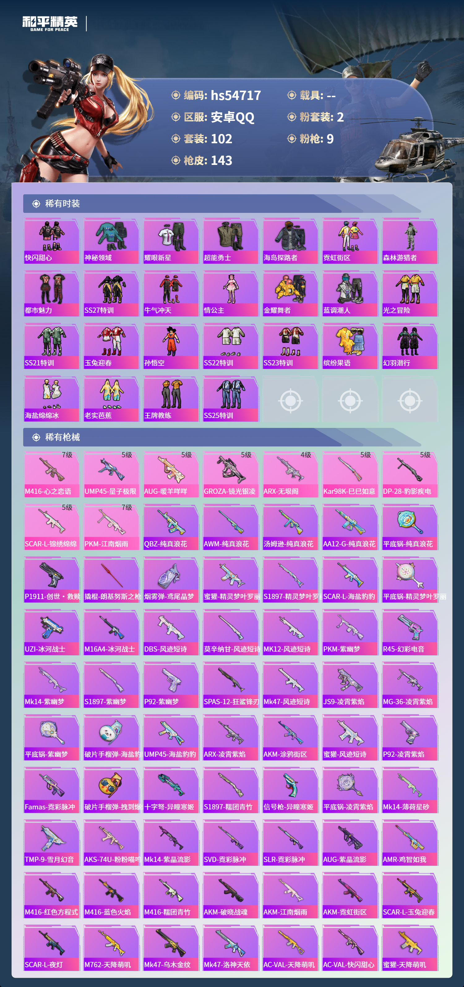 HPSJ3450148和平精英账号详情图6