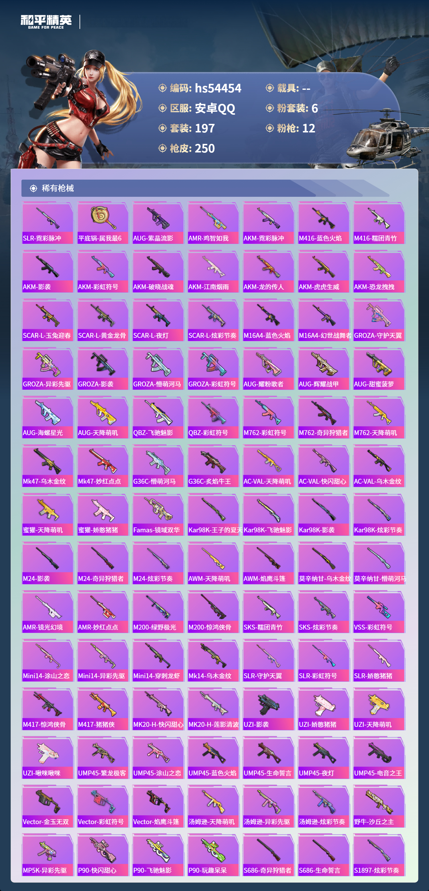 HPSJ3447514和平精英账号详情图8