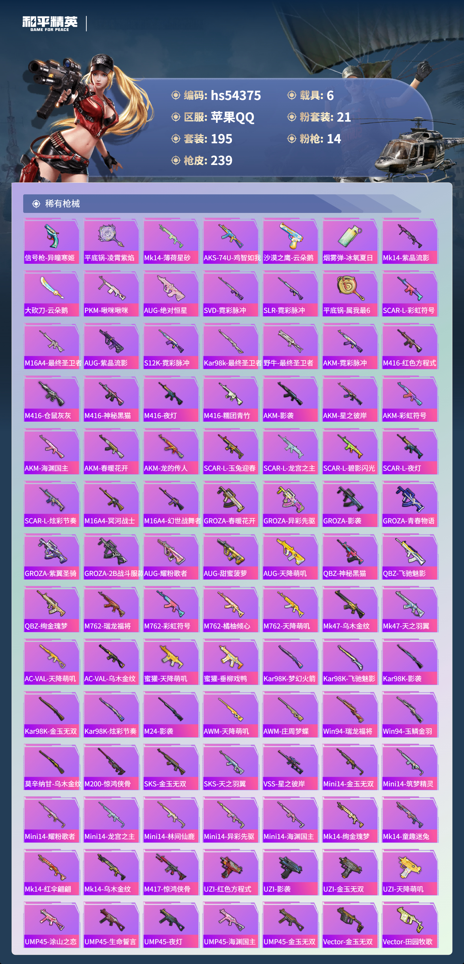 HPSJ3446226和平精英账号详情图8