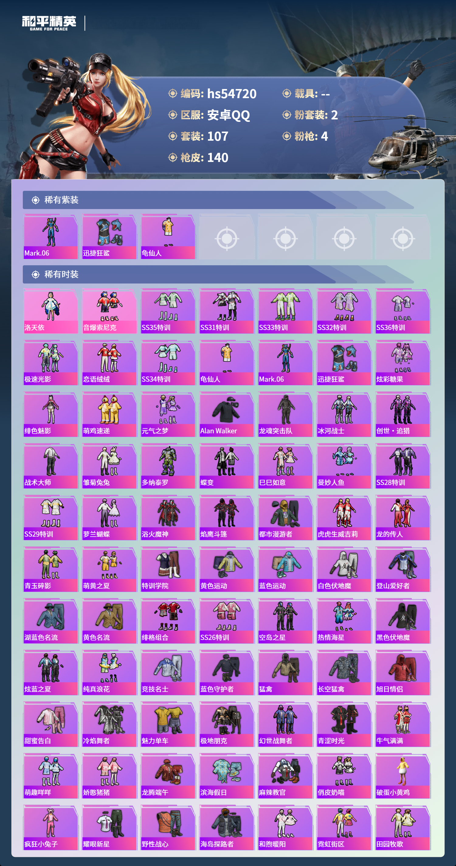 HPSJ3450150和平精英账号详情图5