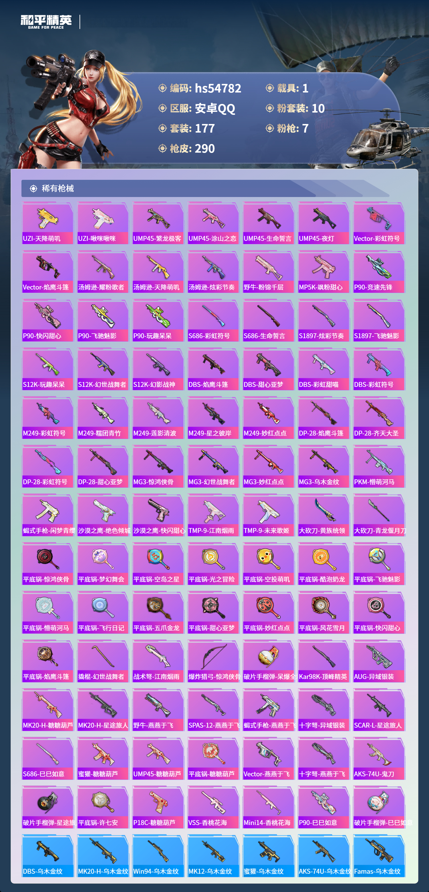 HPSJ3450181和平精英账号详情图9 HPSJ3450181和平精英账号详情图9