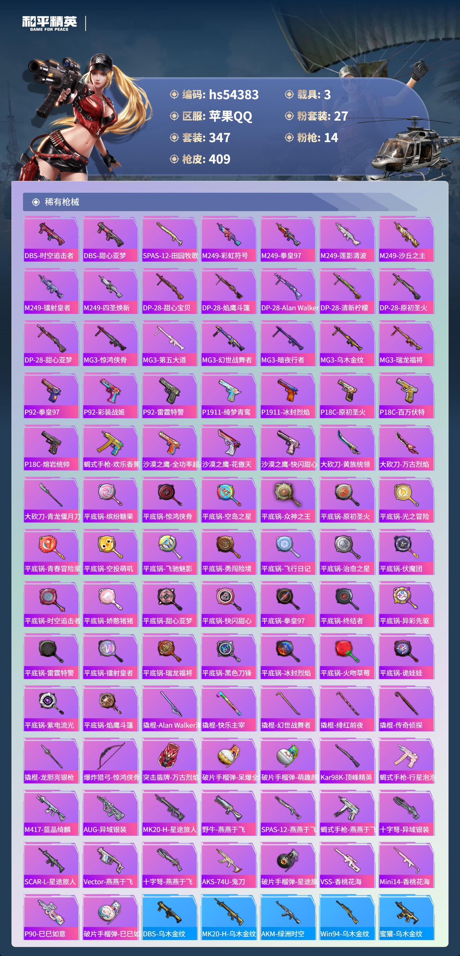 HPSJ3446621和平精英账号详情图12