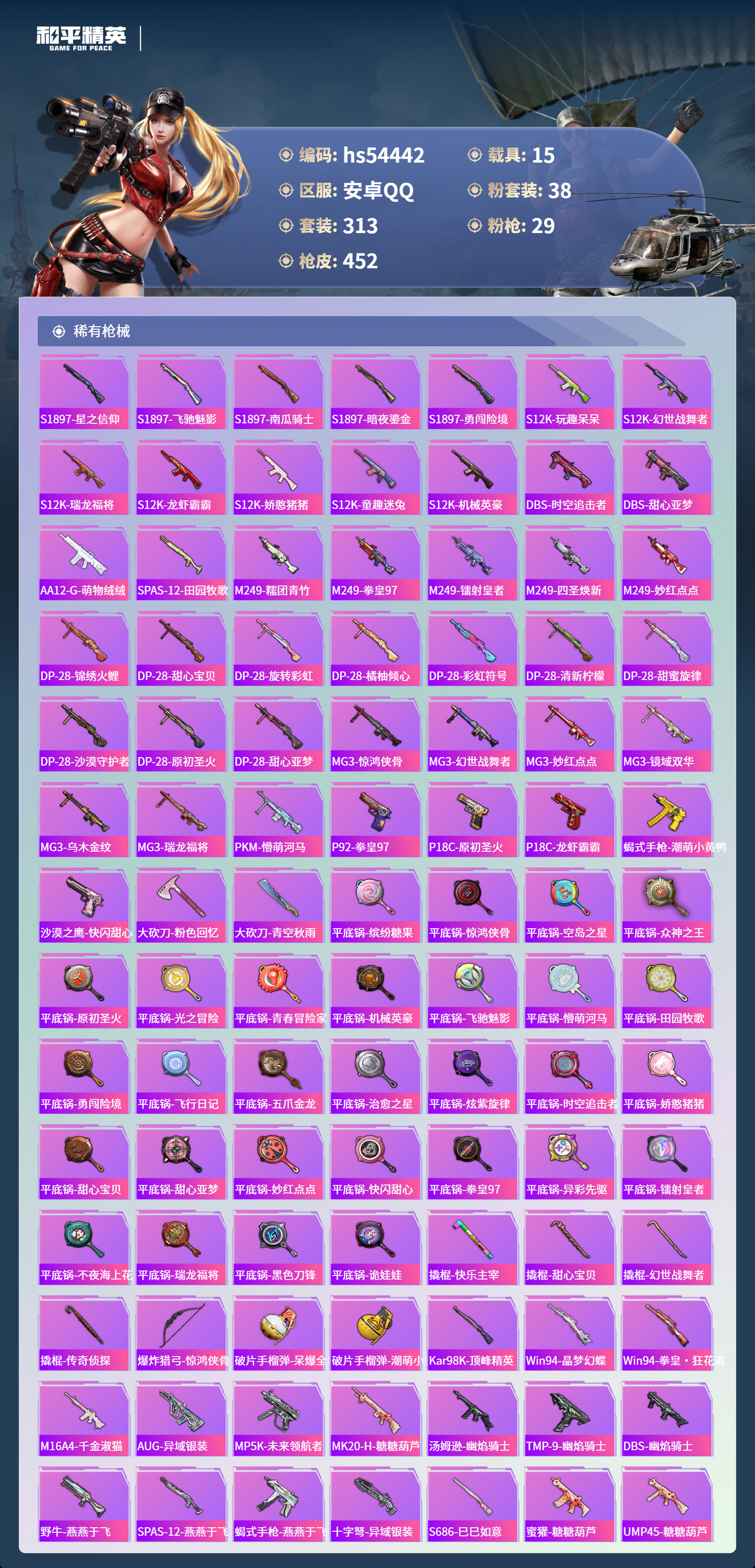 HPSJ3447505和平精英账号详情图12 HPSJ3447505和平精英账号详情图12