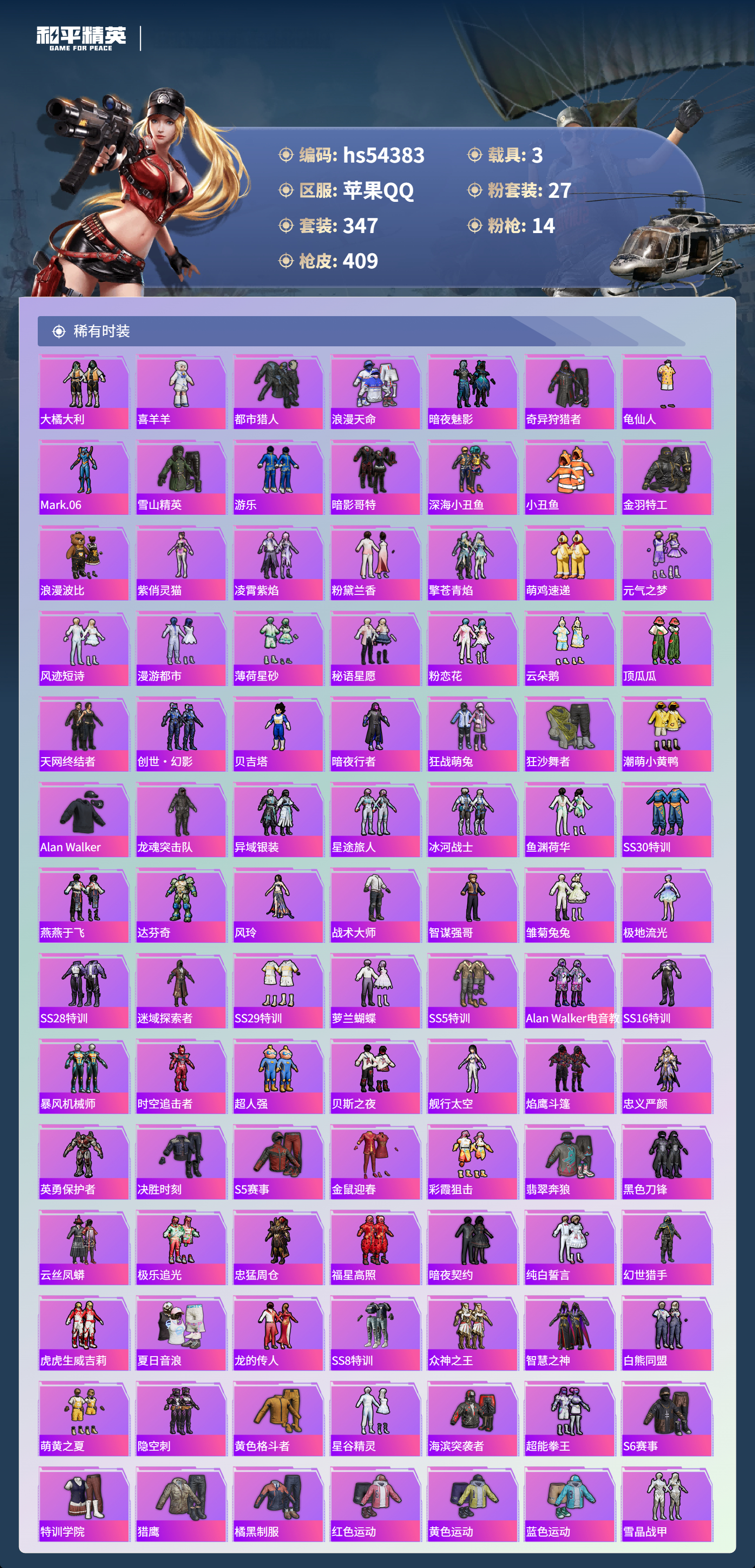 HPSJ3446621和平精英账号详情图6