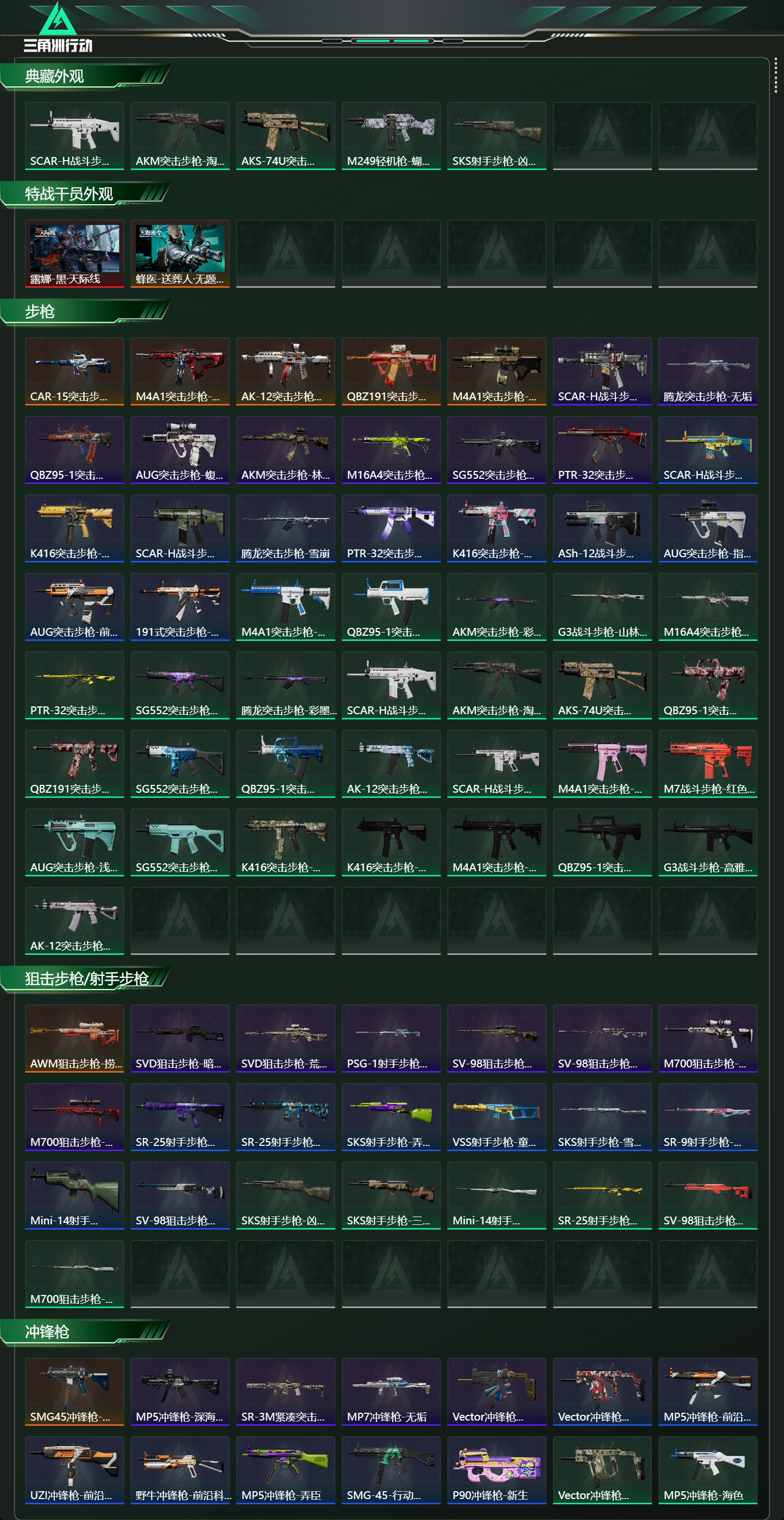 SJZCMW42312三角洲行动账号详情图2