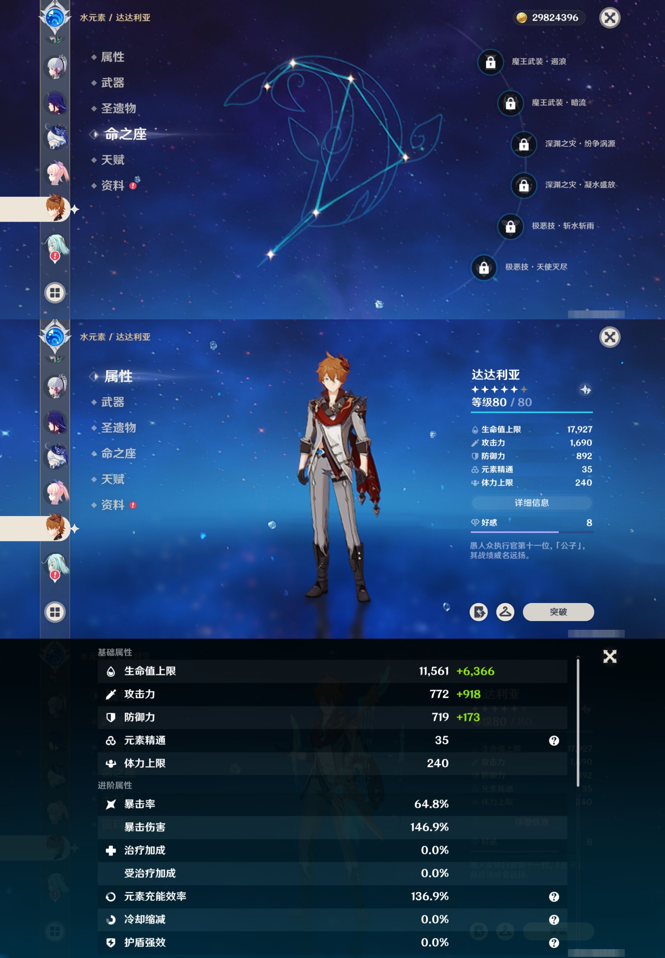 YSMK316882原神账号详情图24 YSMK316882原神账号详情图24