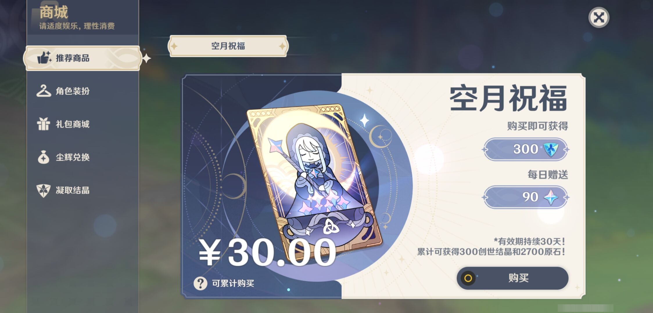 YSMK316715原神账号详情图37