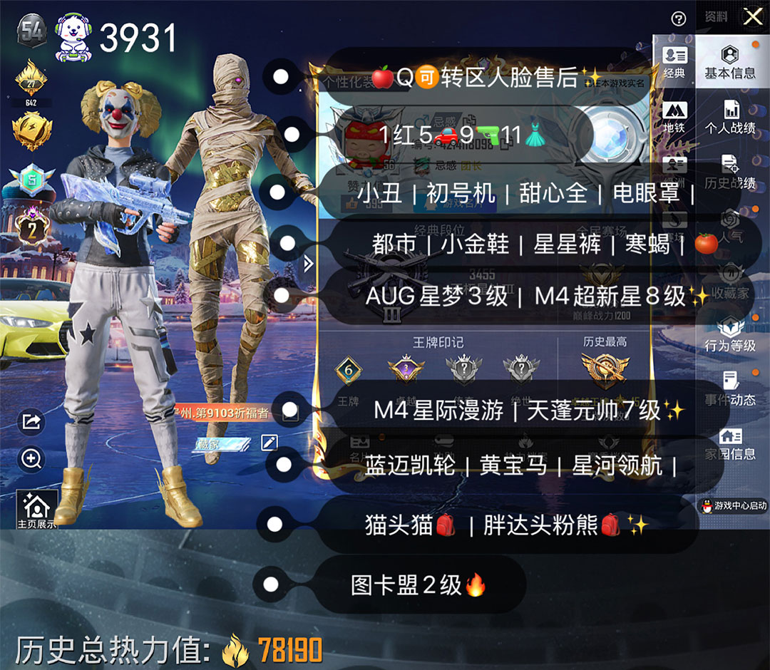 和平精英账号苹果QQ图卡盟2级
5车9枪星梦AUG三级超新星M4八级11粉星际M4怪诞乔克螳螂巧克力全电眼绚金战神都市寒