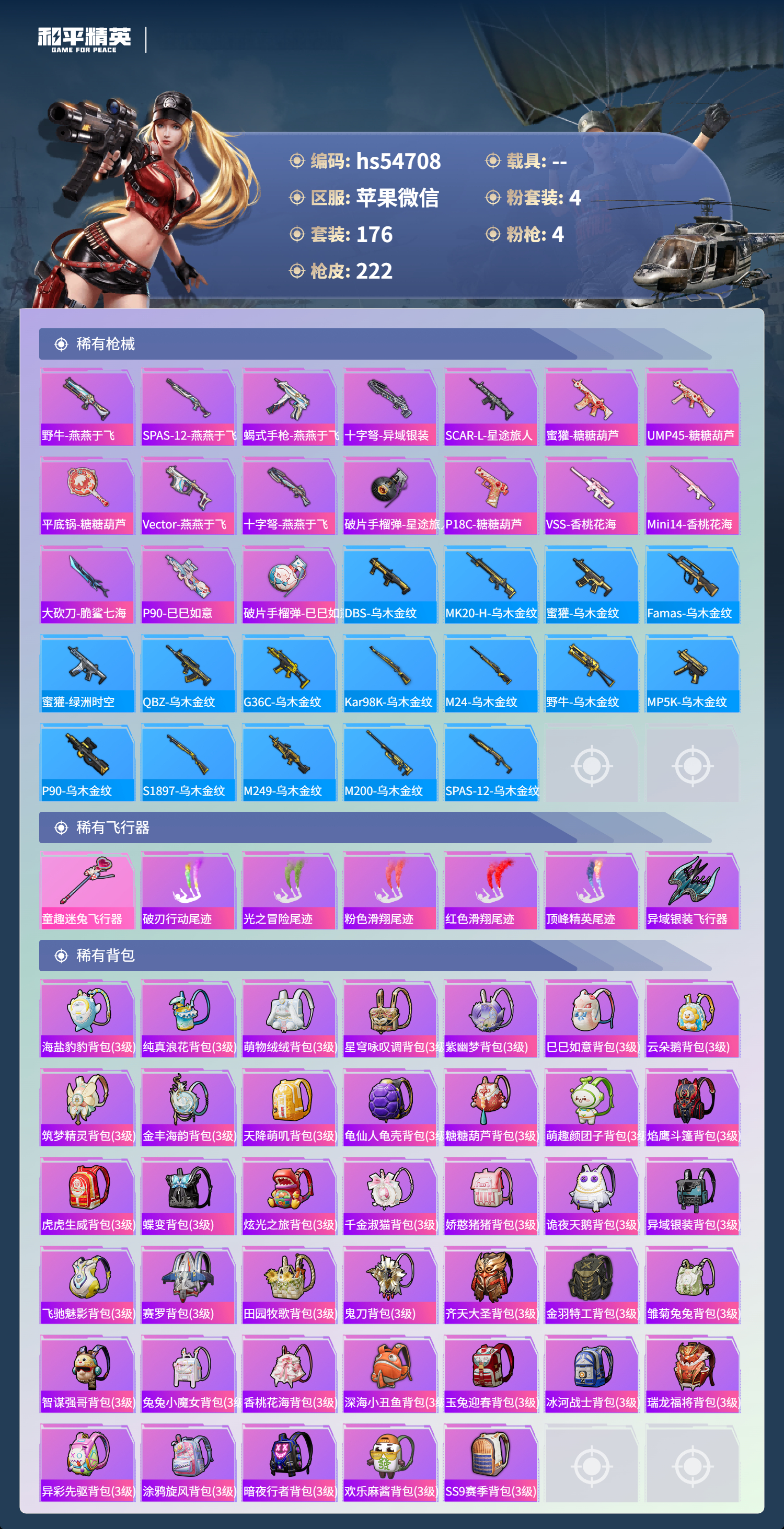 HPSJ3446482和平精英账号详情图8