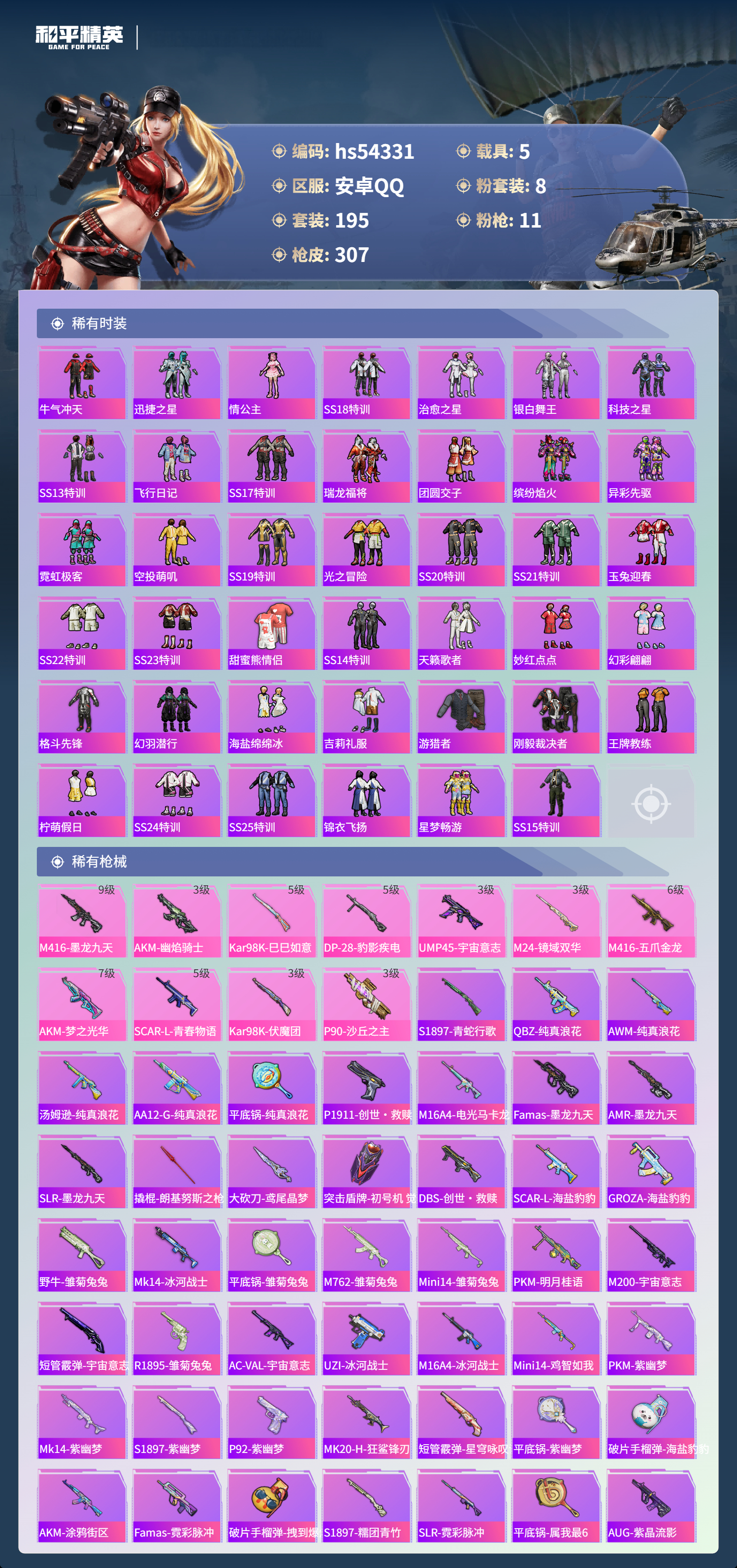 HPSJ3446187和平精英账号详情图7