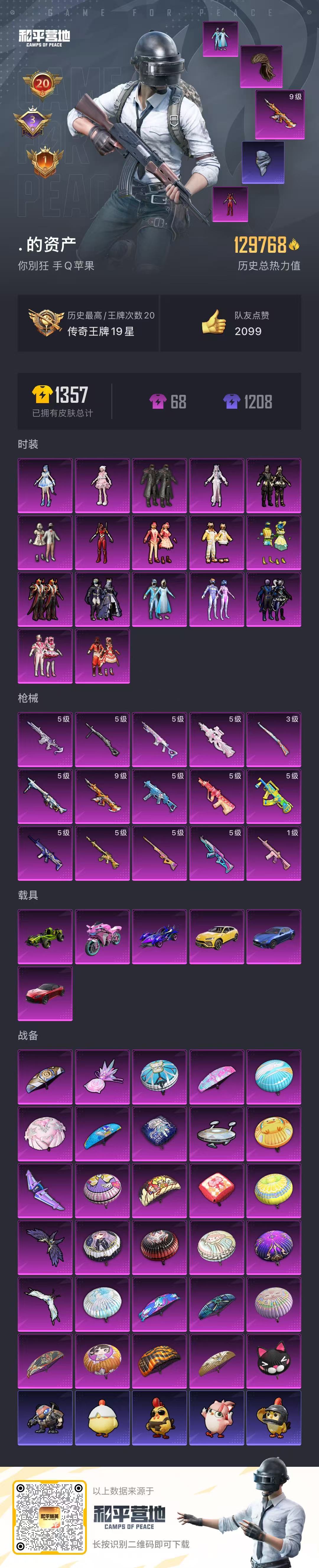 HPSJ3450200和平精英账号详情图3