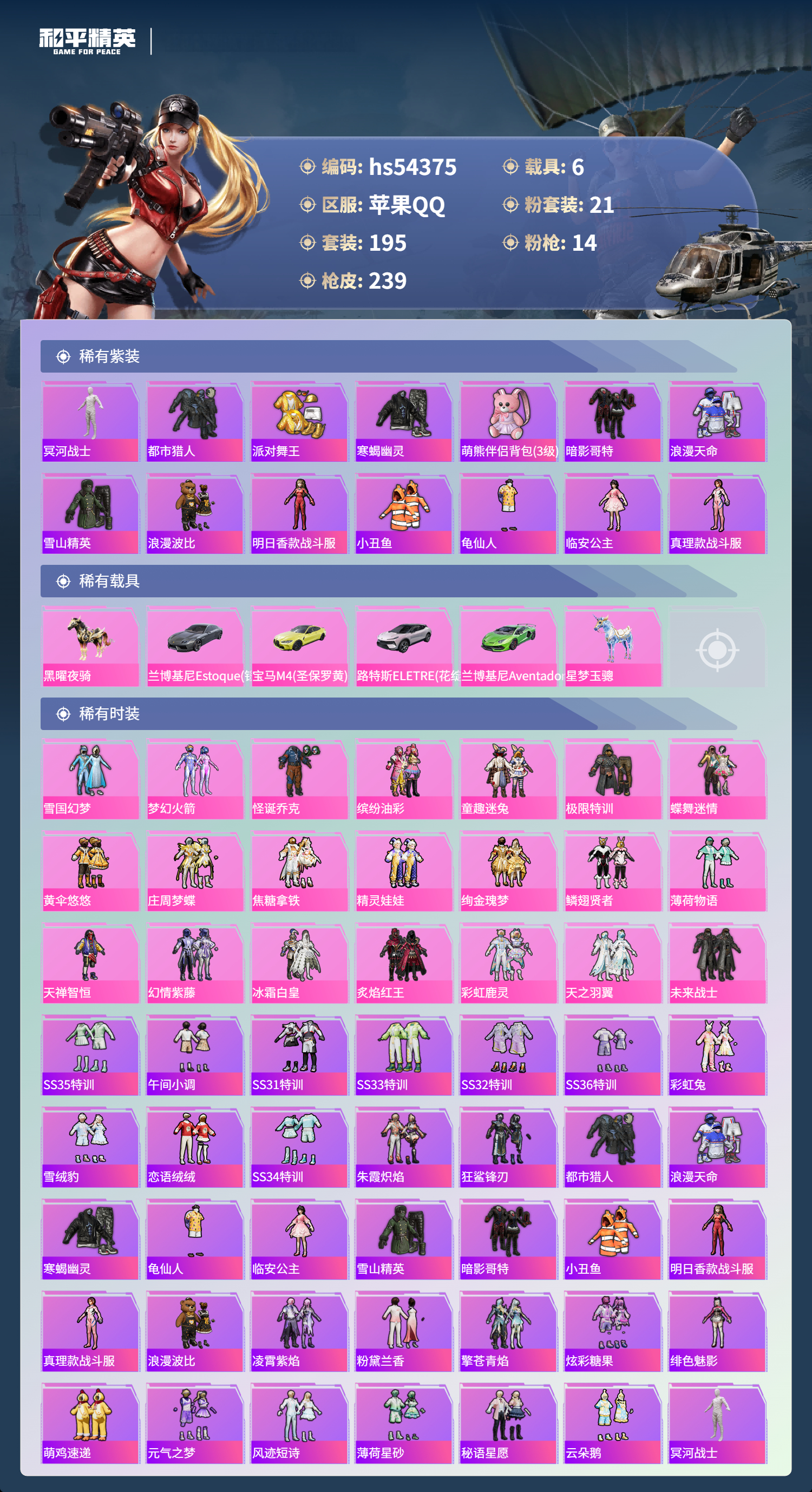 HPSJ3446226和平精英账号详情图5