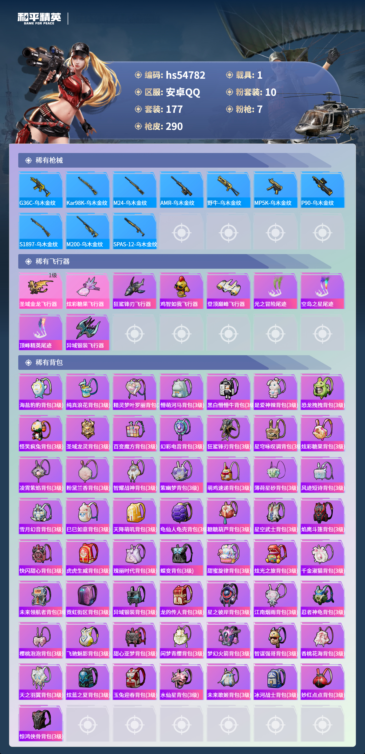 HPSJ3450181和平精英账号详情图10 HPSJ3450181和平精英账号详情图10