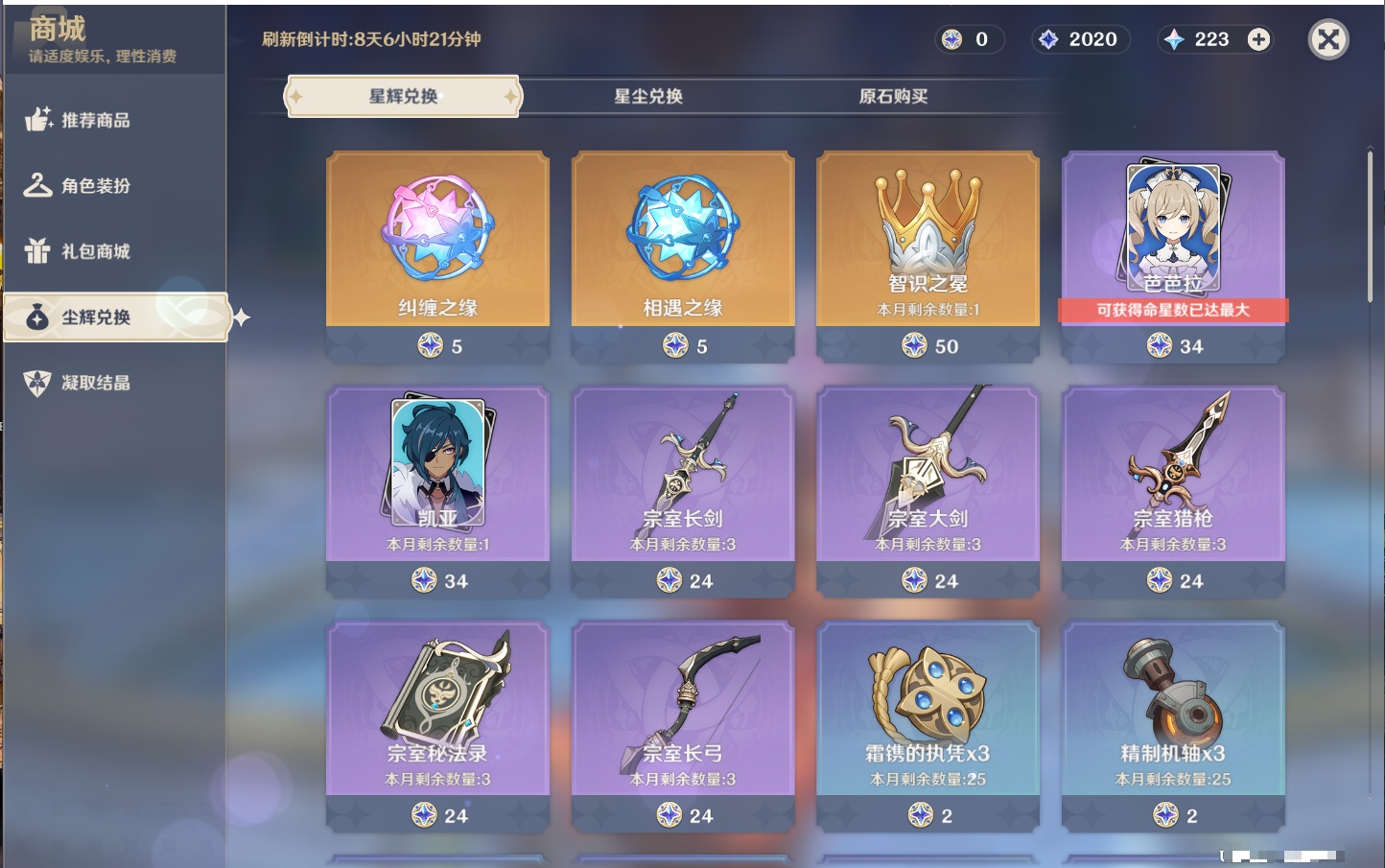 YSMK316729原神账号详情图65