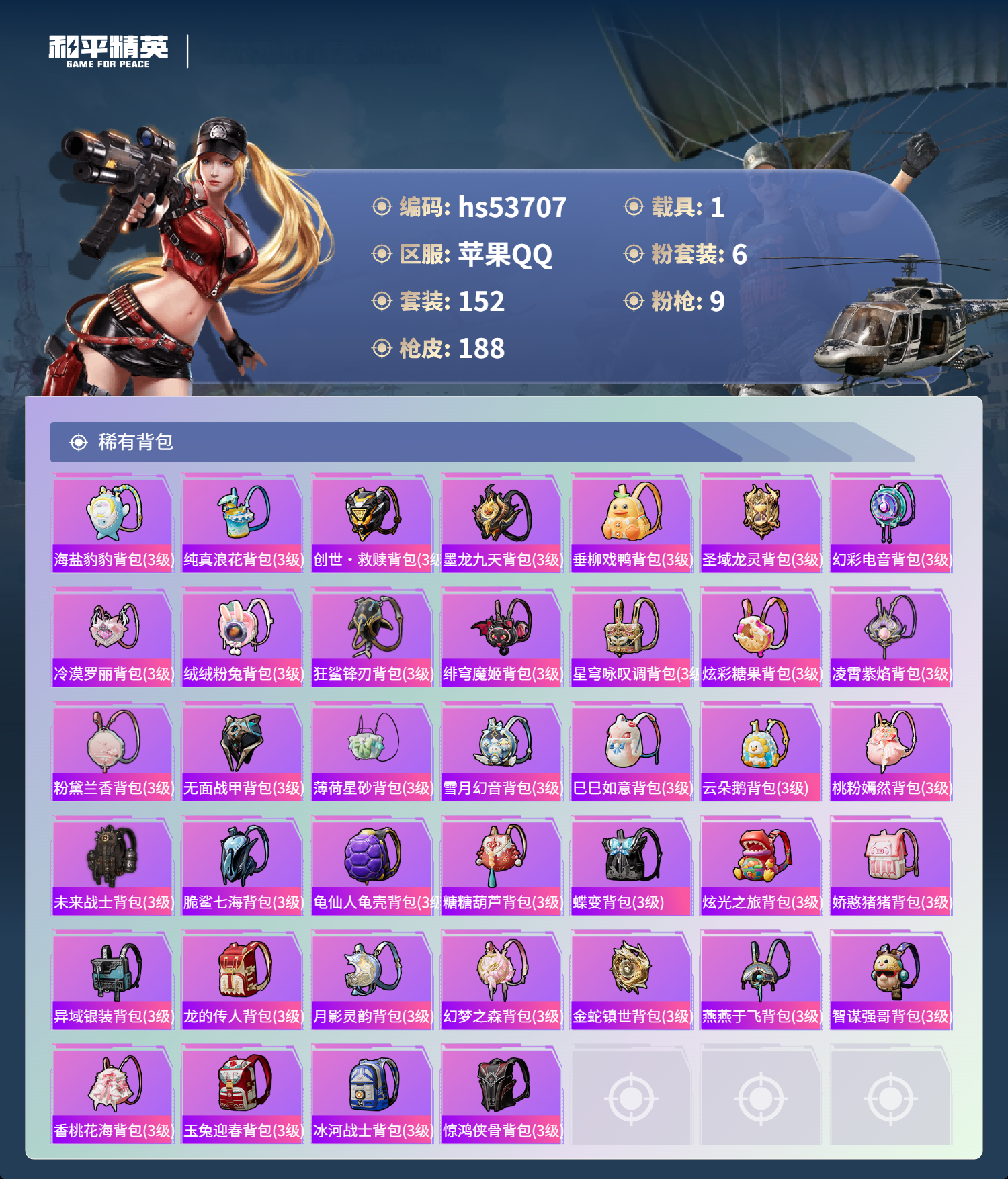 HPSJ3446382和平精英账号详情图9