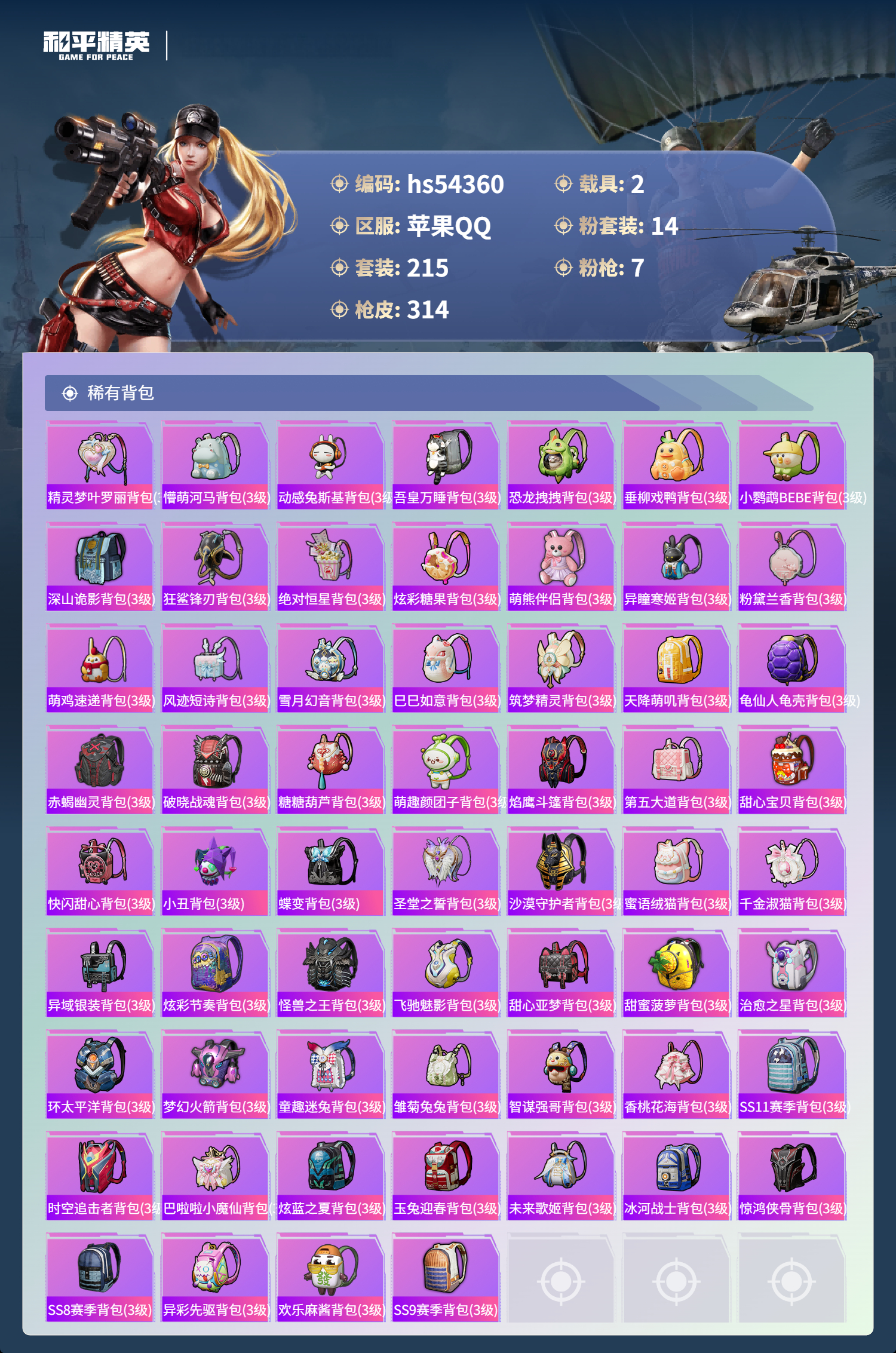 HPSJ3446460和平精英账号详情图11