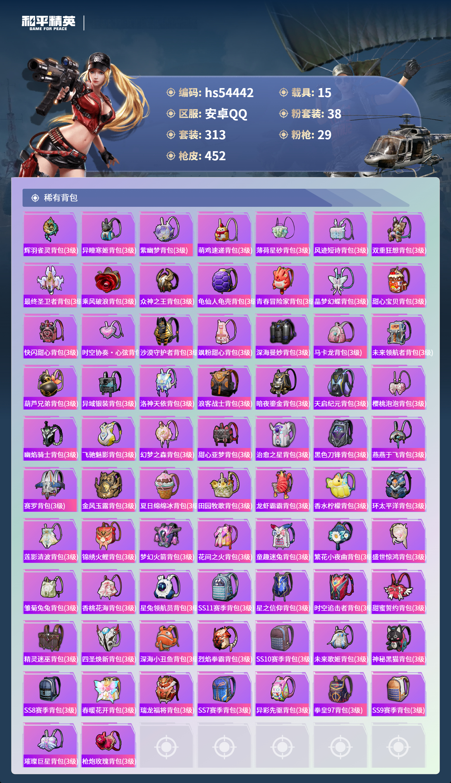 HPSJ3447505和平精英账号详情图14 HPSJ3447505和平精英账号详情图14