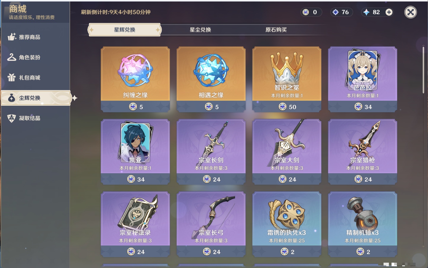 YSMK316716原神账号详情图3