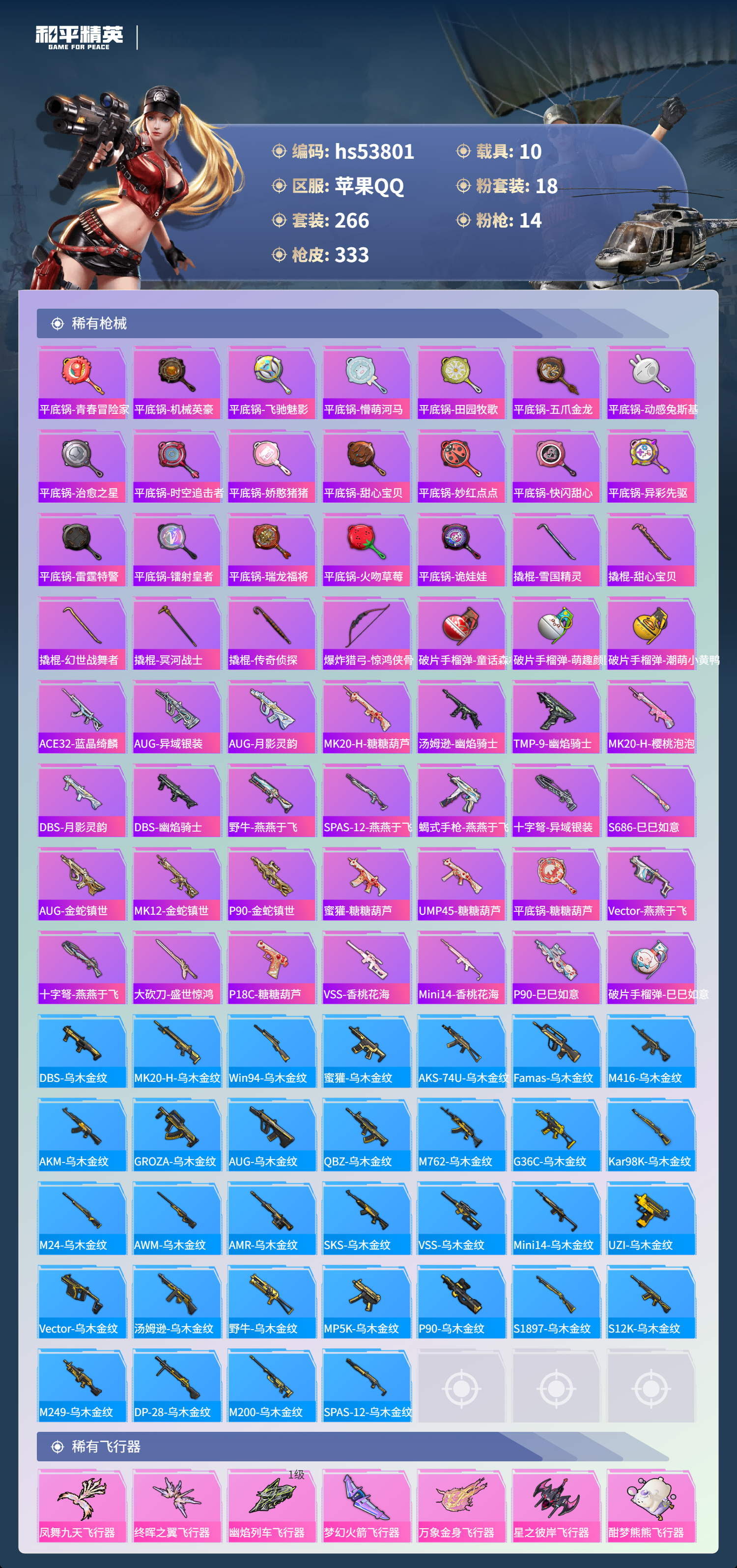 HPSJ3446369和平精英账号详情图11