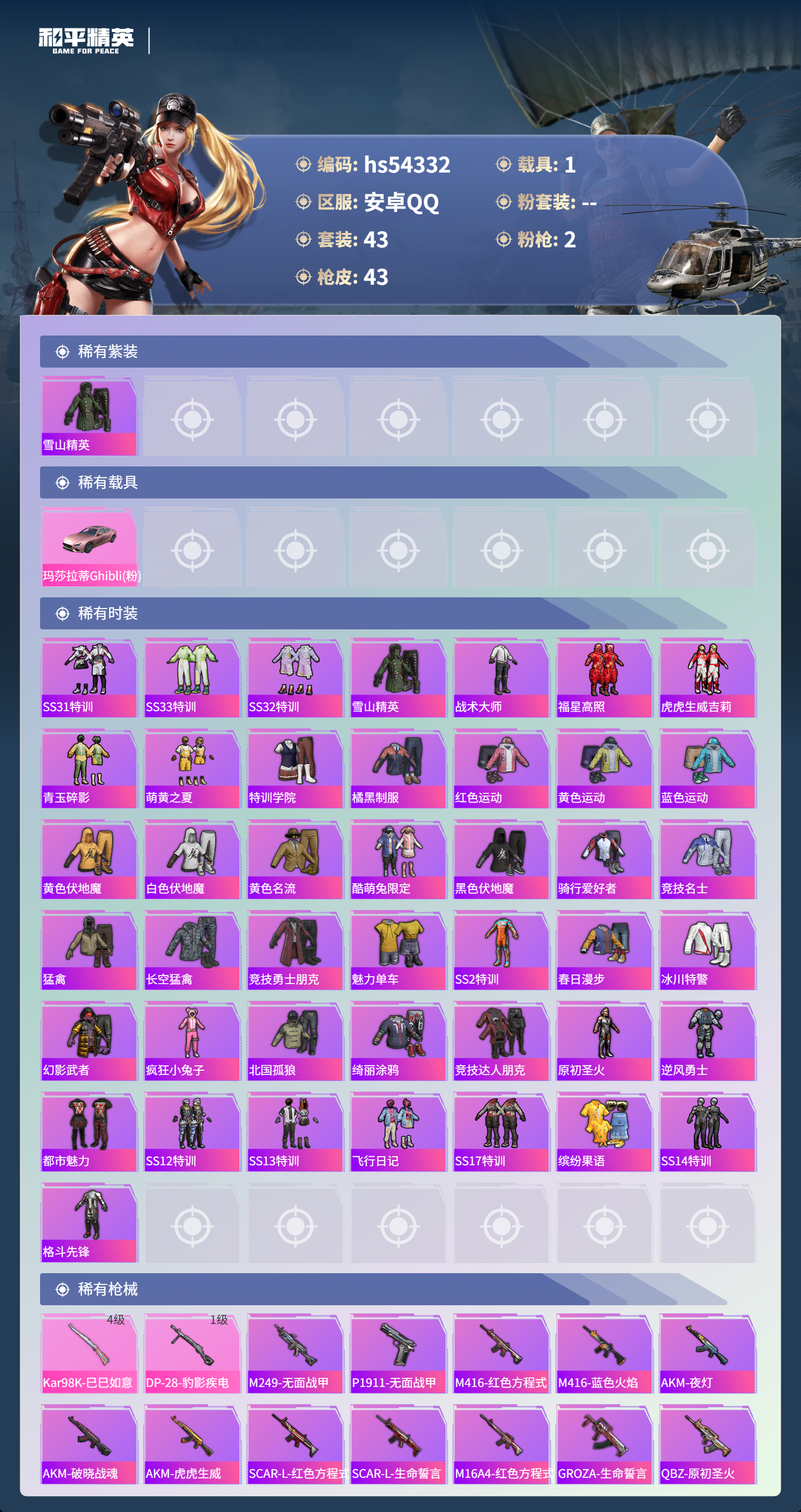 HPSJ3446458和平精英账号详情图5