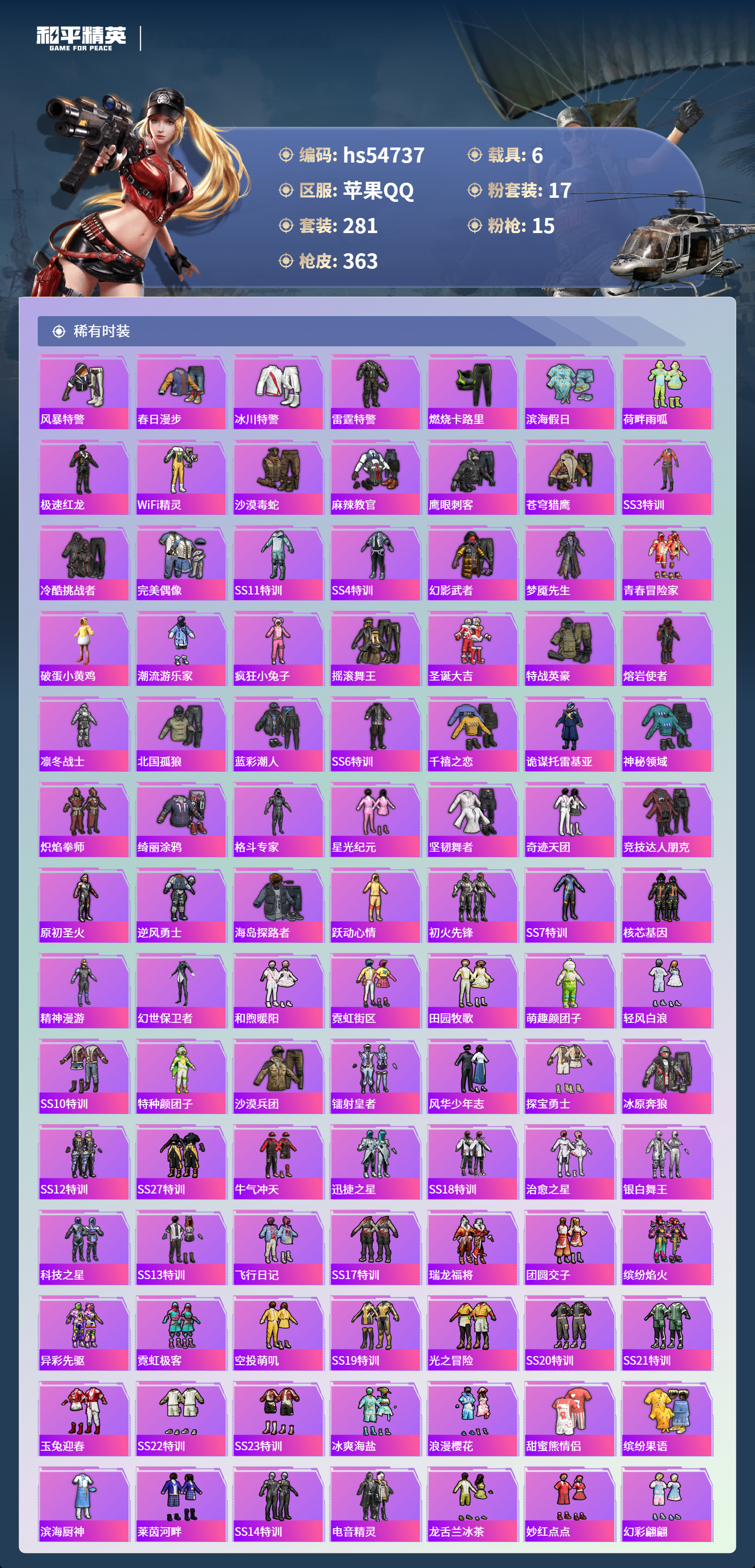 HPSJ3450200和平精英账号详情图7