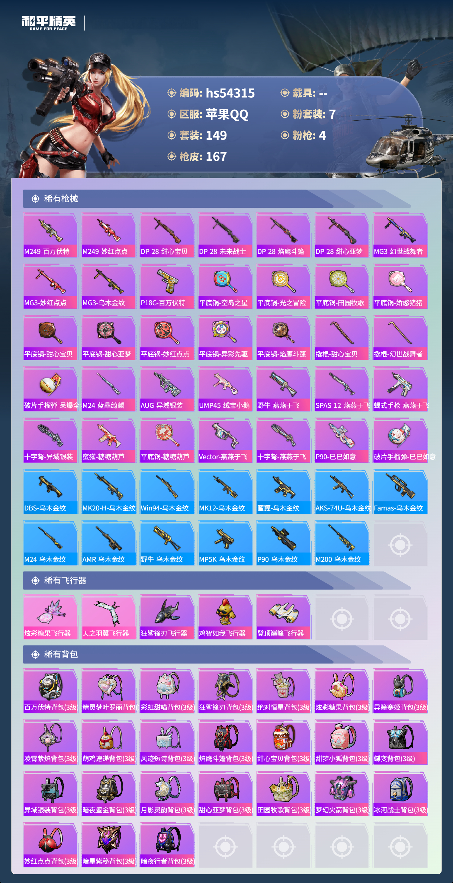 HPSJ3446239和平精英账号详情图8