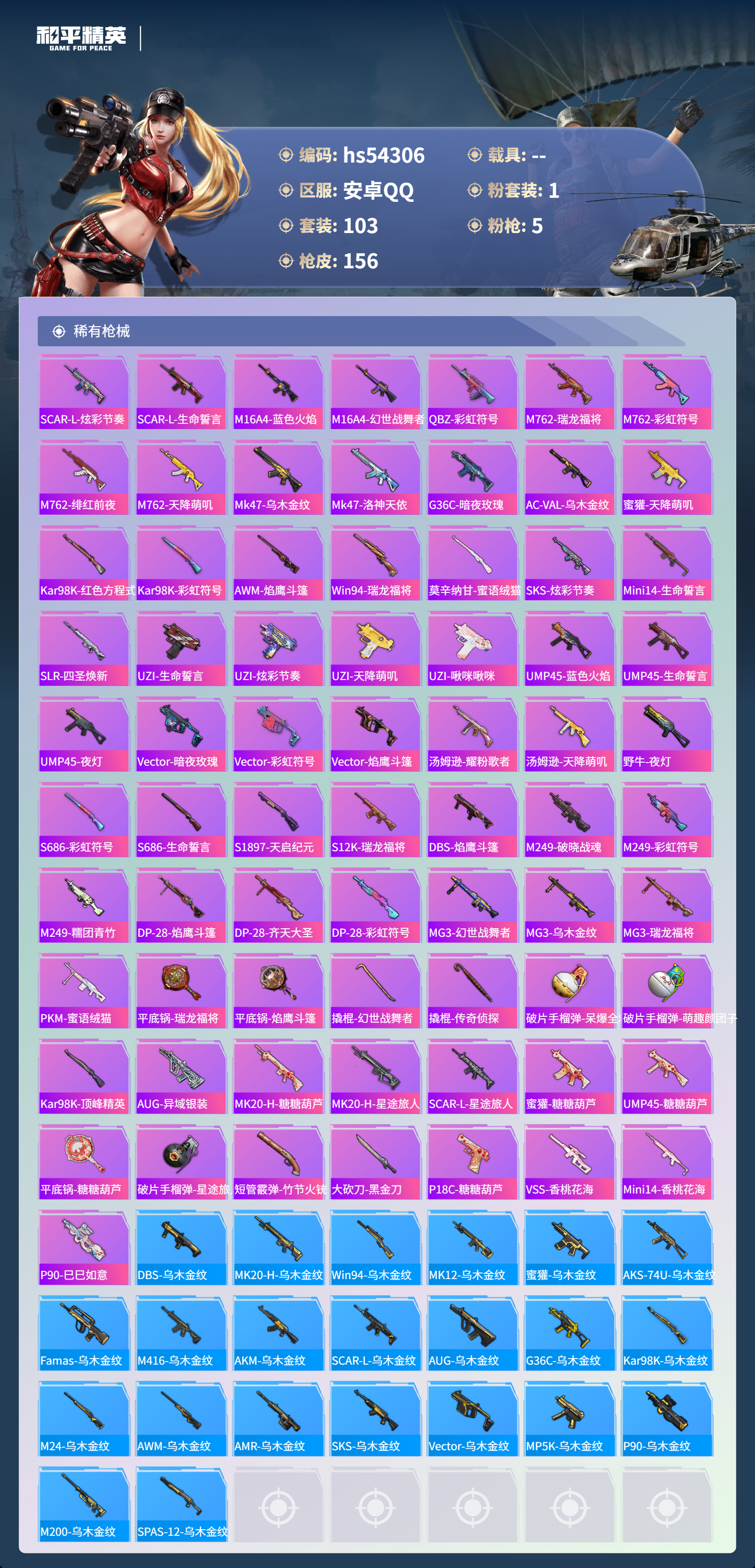 HPSJ3446195和平精英账号详情图7 HPSJ3446195和平精英账号详情图7